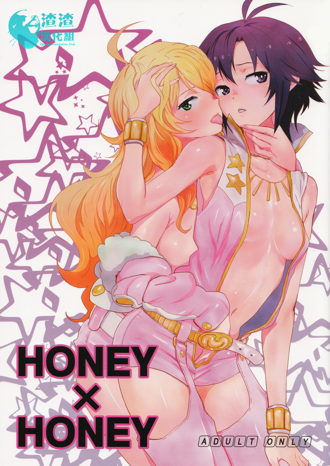 (C81) [Manga Super (Nekoi Mie)] Honey x Honey (THE IDOLM@STER) [Chinese] [渣渣汉化组] (C81) [マンガスーパー (猫井ミィ)] Honey x Honey (アイドルマスター) [中文翻譯]
