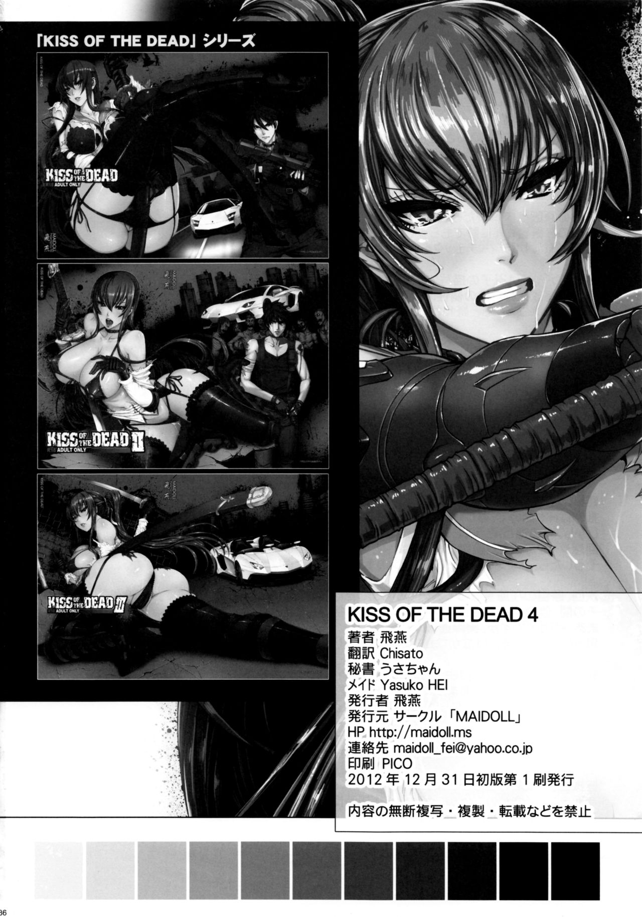 (C83) [MAIDOLL (Fei)] KISS OF THE DEAD 4 (Gakuen Mokushiroku Highschool of The Dead) (C83) [MAIDOLL (飛燕)] KISS OF THE DEAD 4 (学園黙示録 HIGHSCHOOL OF THE DEAD)