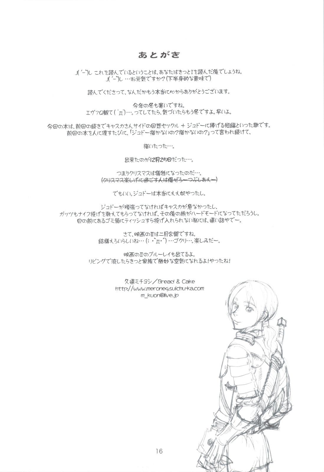 (C83) [Bread & Cake (Kuon Michiyoshi)] Akatsuki wo Matte 2 (Berserk) [Chinese] [太陽漢化] (C83) [パンとケーキ (久遠ミチヨシ)] 暁を待って 2 (ベルセルク) [中文翻譯]