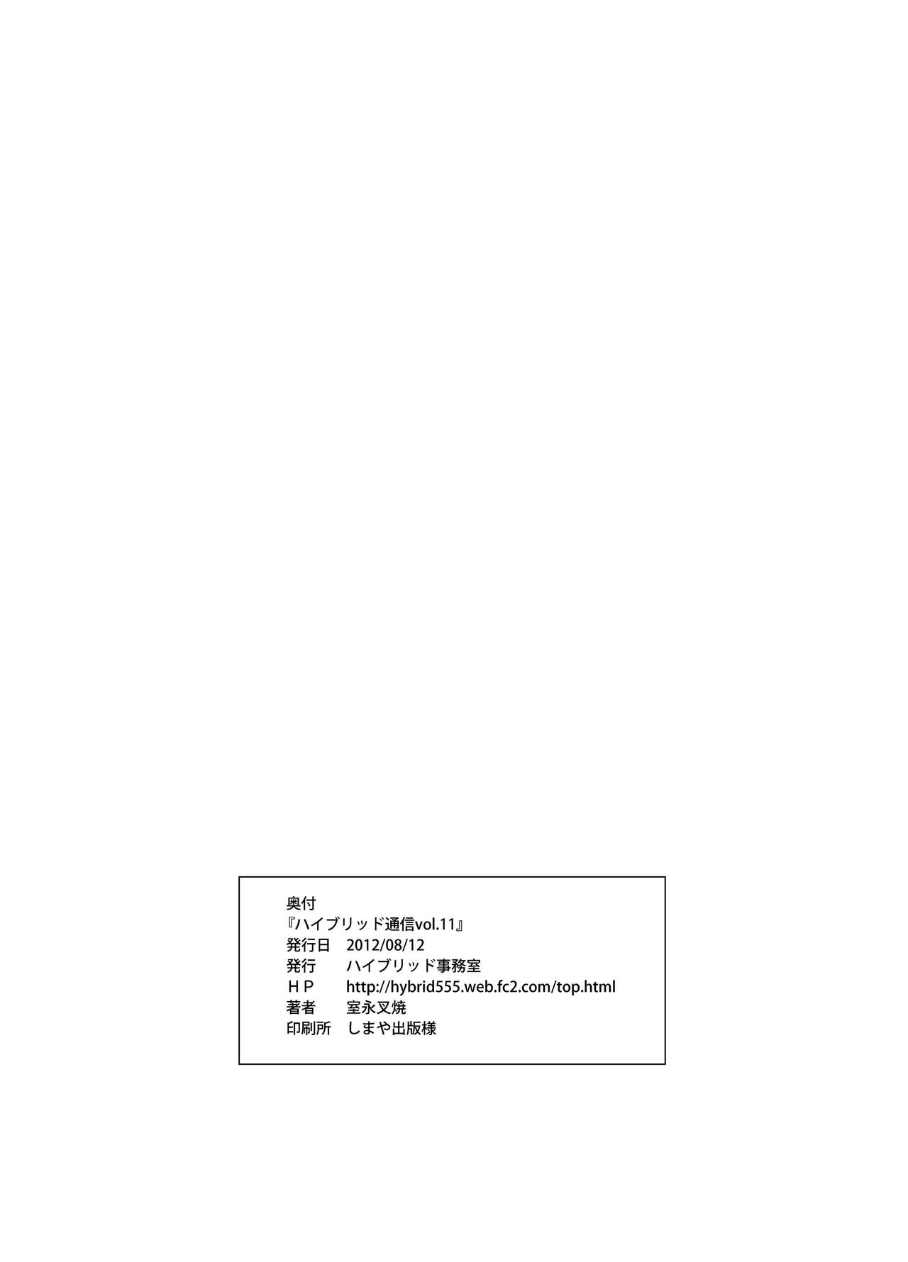 (C82) [Hybrid Jimushitsu (Muronaga Char siu)] Hybrid Tsuushin vol.11 (Sekiganjuu Mitsuyoshi) [Digital] (C82) [ハイブリッド事務室 (室永叉焼)] ハイブリッド通信vol.11 (隻眼獣ミツヨシ) [DL版]