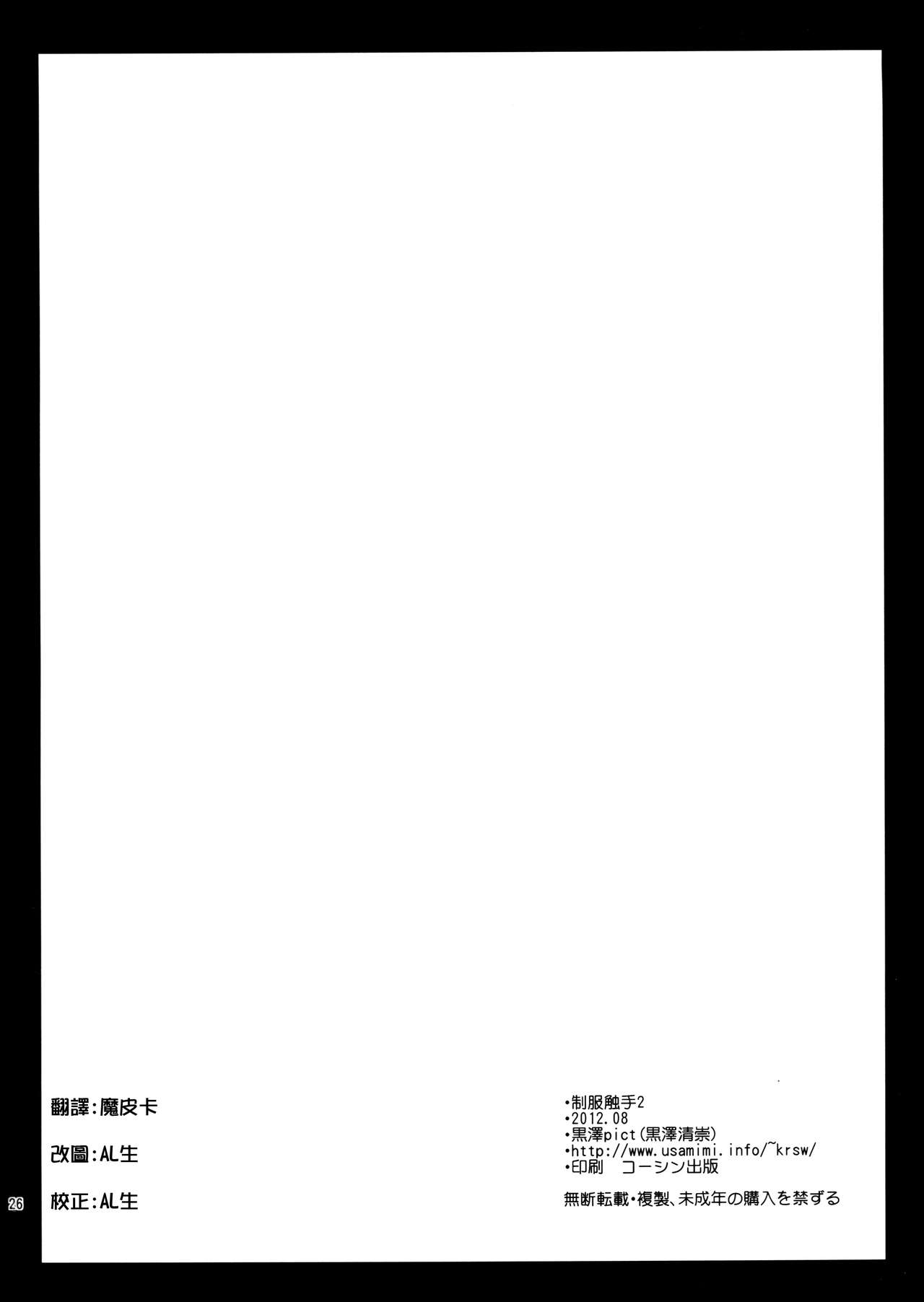 (C82) [Kurosawa pict (Kurosawa Kiyotaka)] Seifuku Shokushu 2 [Chinese] [CE漢化組] (C82) [黒澤pict (黒澤清崇)] 制服触手2 [中文翻譯]