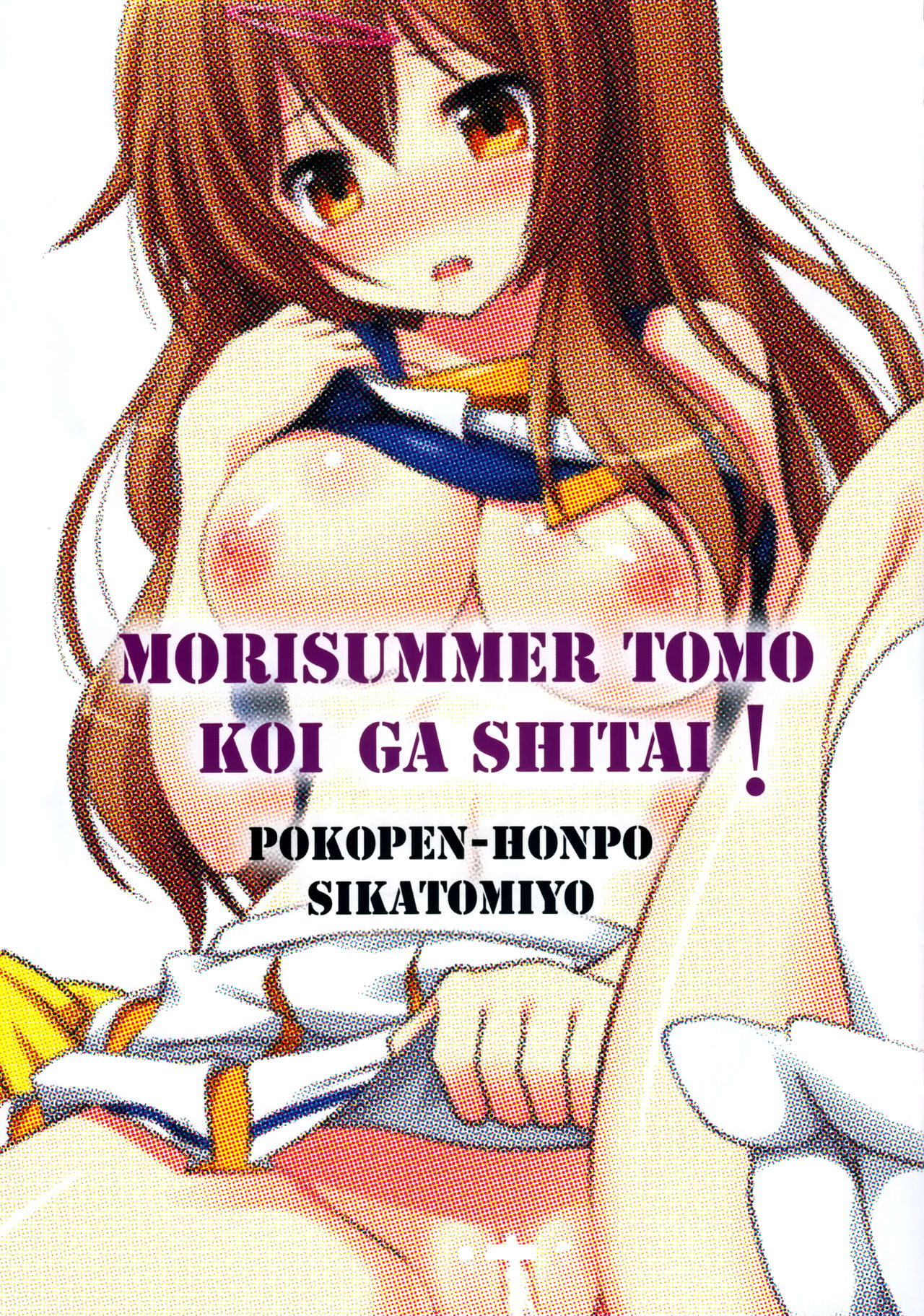 (C83) [Pokopen-Honpo (Shikato Miyo)] Mori Summer Tomo Koi ga Shitai! (Chuunibyou Demo Koi ga Shitai!) [Chinese] [空気系☆漢化] (C83) [ぽこぺん本舗 (しかとみよ)] モリサマーとも恋がしたい! (中二病でも恋がしたい!) [中文翻譯]