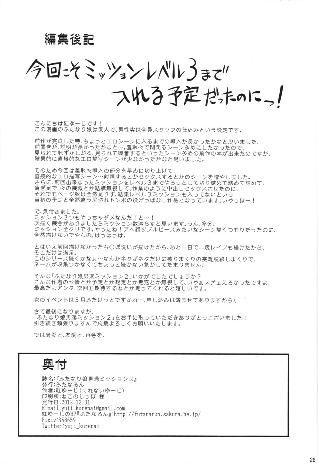 (C83) [Futanarun (Kurenai Yuuji)] Futanari Musume Otokoyu Mission 2 (Original) [Chinese] (C83) [ふたなるん (紅ゆーじ)] ふたなり娘男湯ミッション2 (オリジナル) [中文翻譯] [脸肿汉化组]