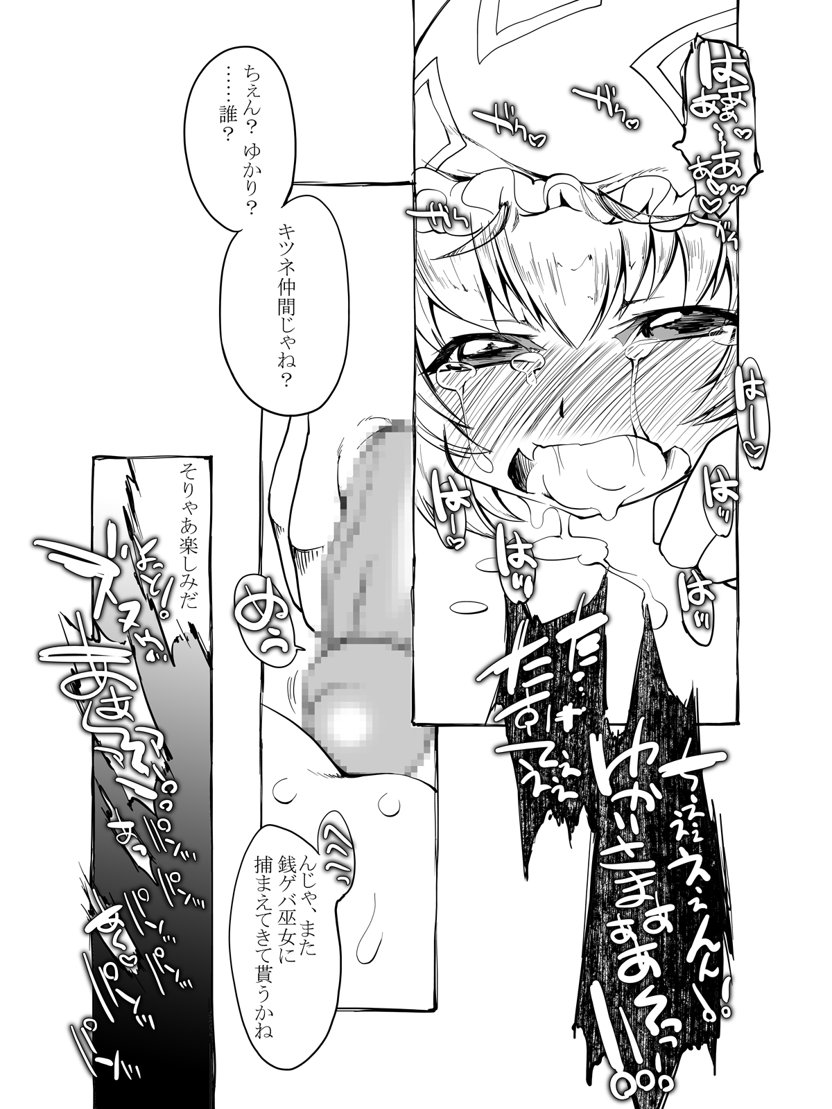 (C81) [Megami no Tamago (Kimi)] Zenigeba Miko ga Kitsune wo Tsukamaetekita. (Touhou Project) (C81) [メガミノタマゴ (黄身)] 銭ゲバ巫女がキツネを捕まえてきた。 (東方Project)