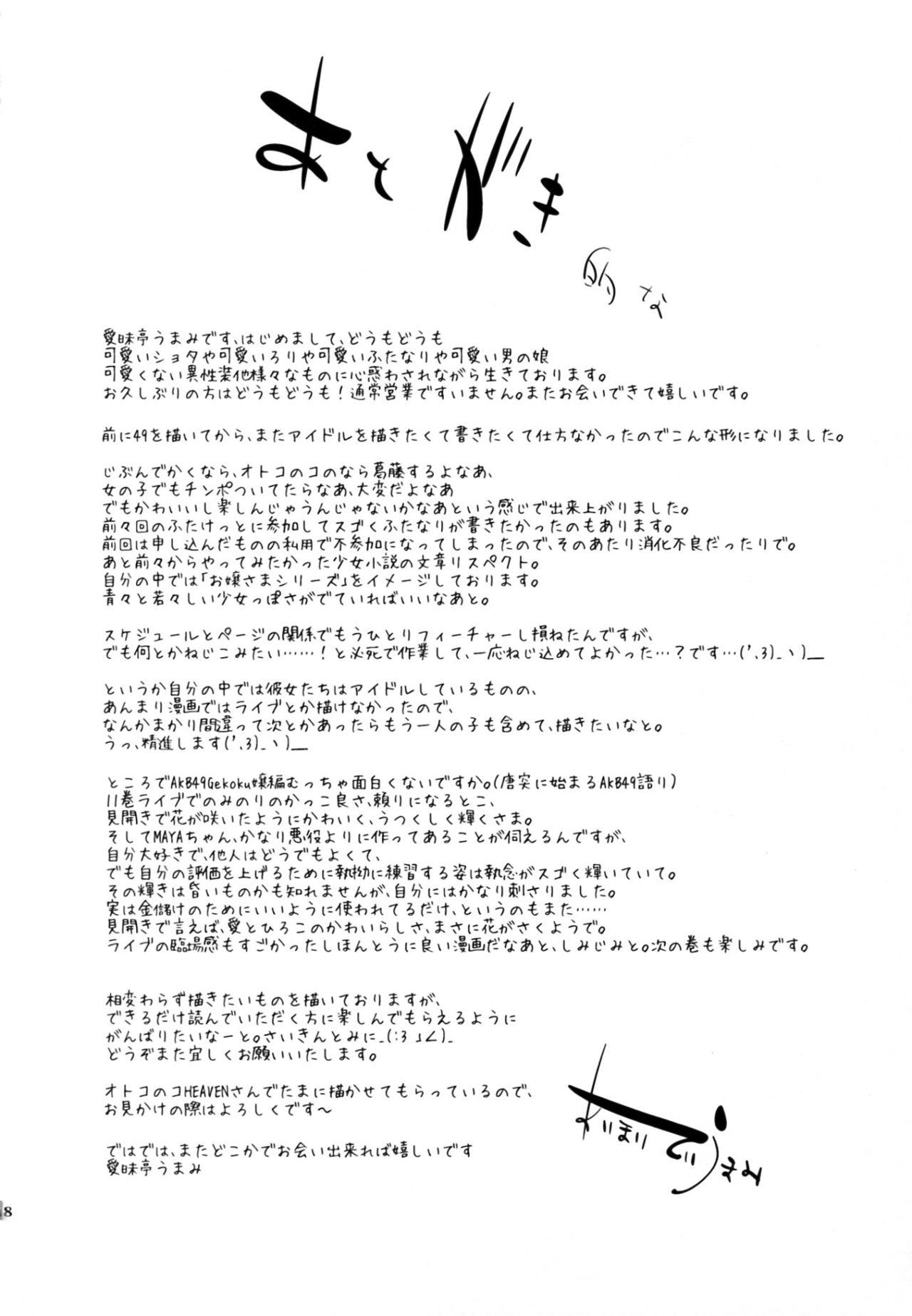 (C83) [Aimai Tei (Aimai Tei Umami)] Futa x Oto x Futa!!! (C83) [愛昧亭 (愛昧亭うまみ)] ふた×おと×ふた!!!