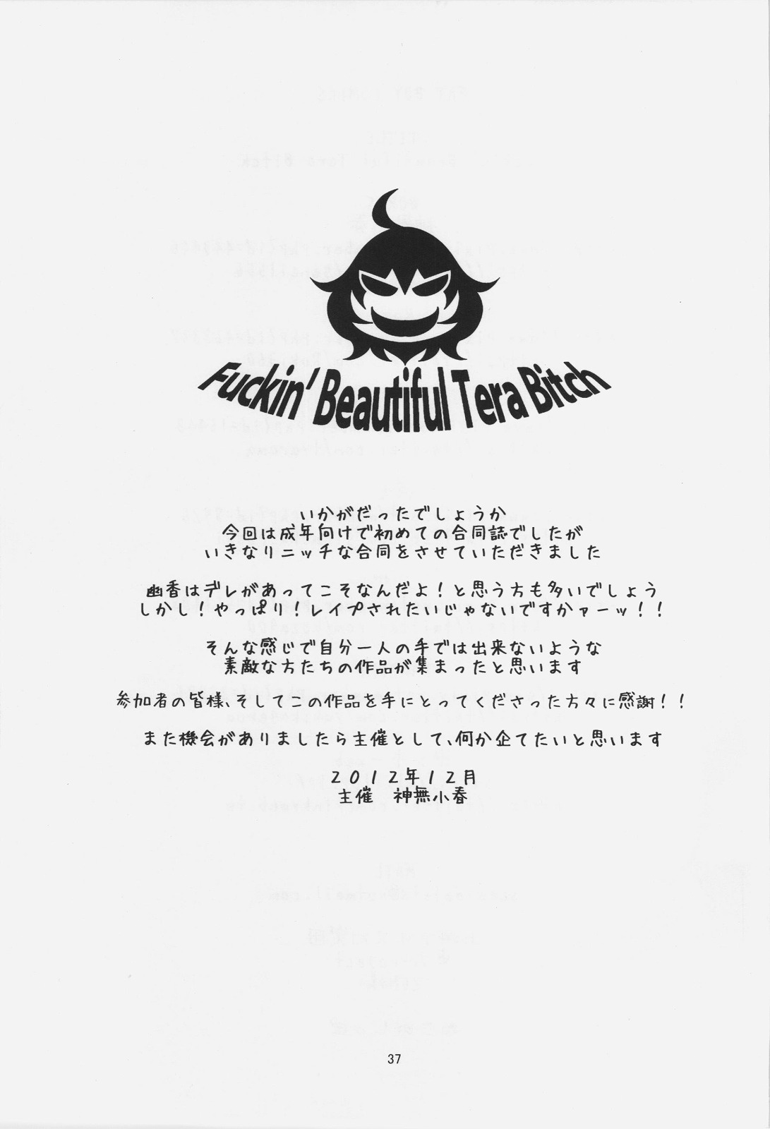 (C83) [Fatboy (Various)] Kazami Yuukou Gyaku Rape Goudou Fuckin' Beautiful Tera Bitch (Touhou Project) [Chinese] [脸肿汉化组] (C83) [ふぁっとぼ～い (よろず)] 風見幽香逆レイプ合同 Fuckin' Beautiful Tera Bitch (東方Project) [中文翻譯]