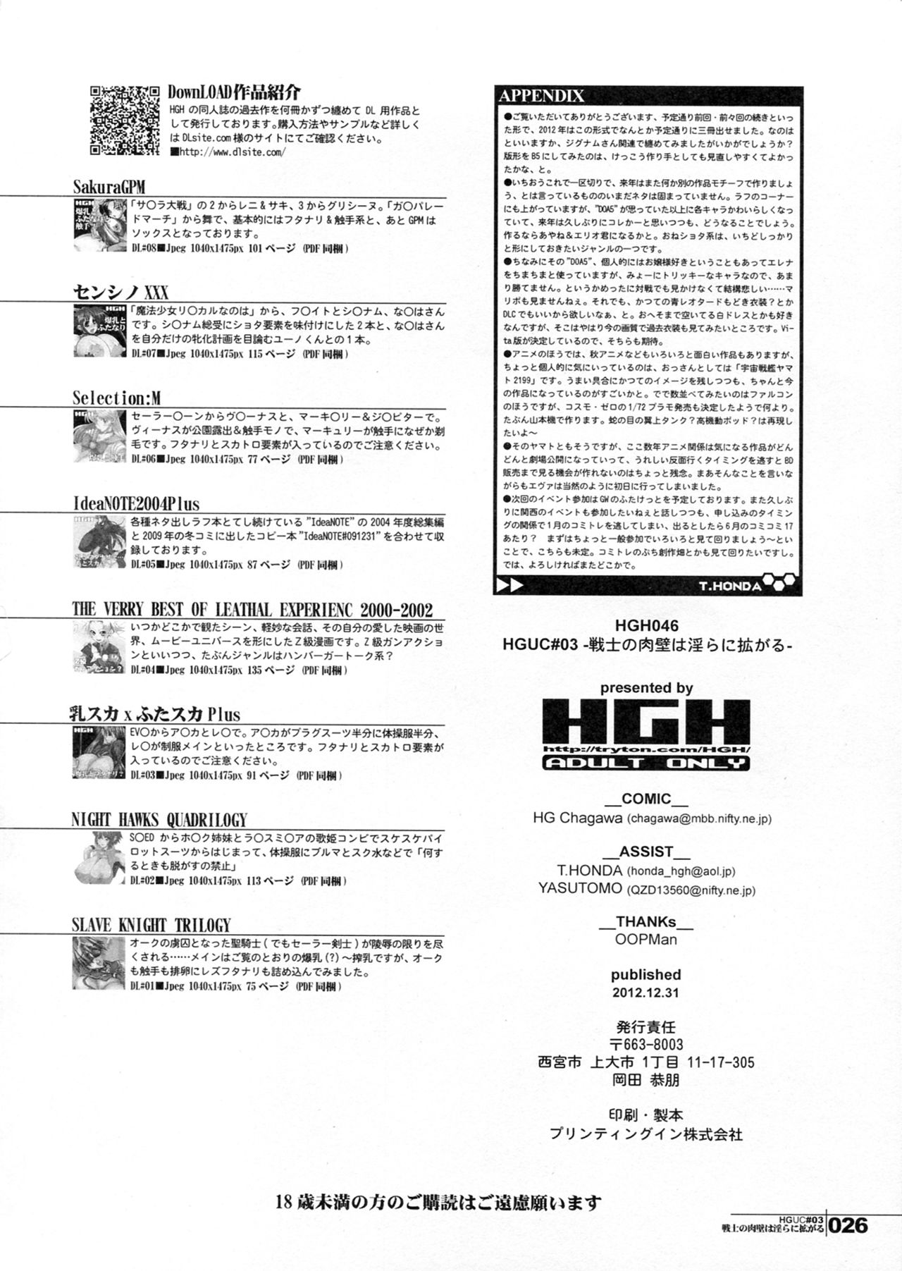 (C83) [HGH (HG Chagawa)] HGUC#03 - Senshi no Nikukabe wa Midara ni Hirogaru - (Mahou Shoujo Lyrical Nanoha) (C83) [HGH (HG茶川)] HGUC#03：戦士の肉襞は淫らに拡がる (魔法少女リリカルなのは)