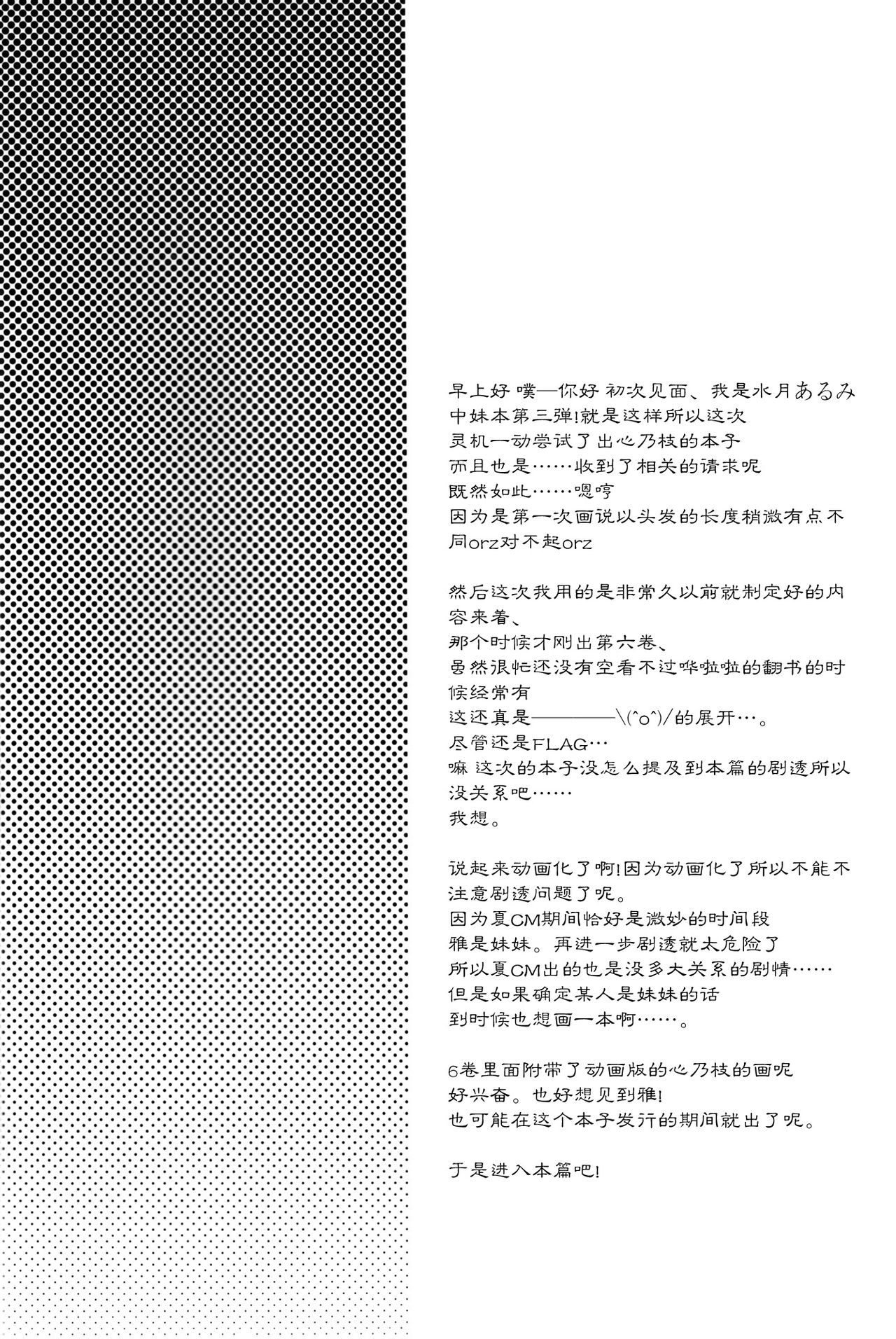(COMIC1☆6) [ALMISM (Minatsuki Arumi)] Kono e CREAM! (Kono Naka ni Hitori, Imouto ga Iru!) [Chinese] [空気系☆漢化] (COMIC1☆6) [ALMISM (水月あるみ)] このえCREAM! (この中に1人、妹がいる!) [中文翻譯]