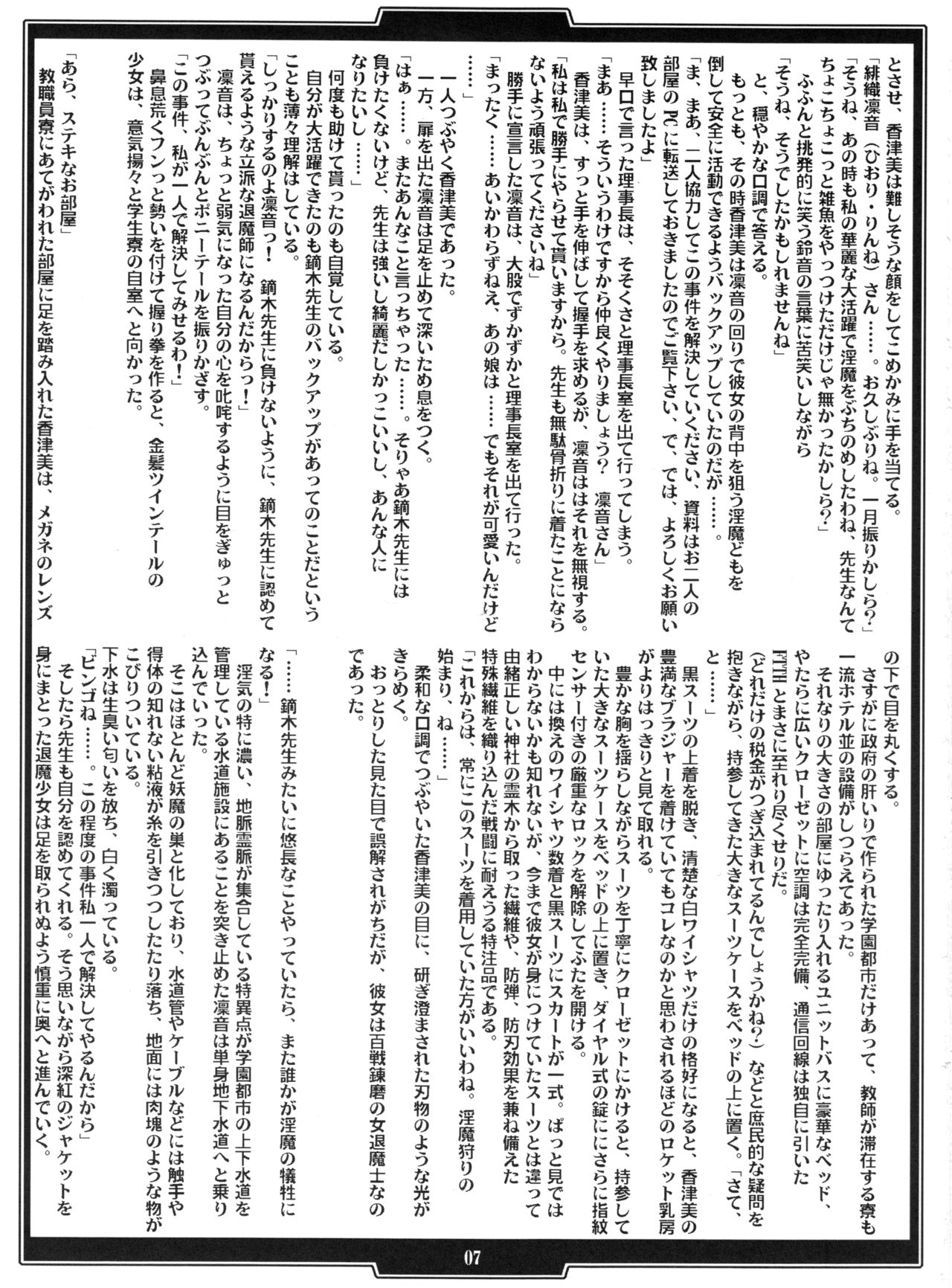 [H.B (B-RIVER, Takahashi Yoshiki)] Gakuen Taimaroku Futari no Insaijin no Nie [H･B (B-RIVER, 高橋良喜)] 学園退魔録・二人の淫祭神の贄