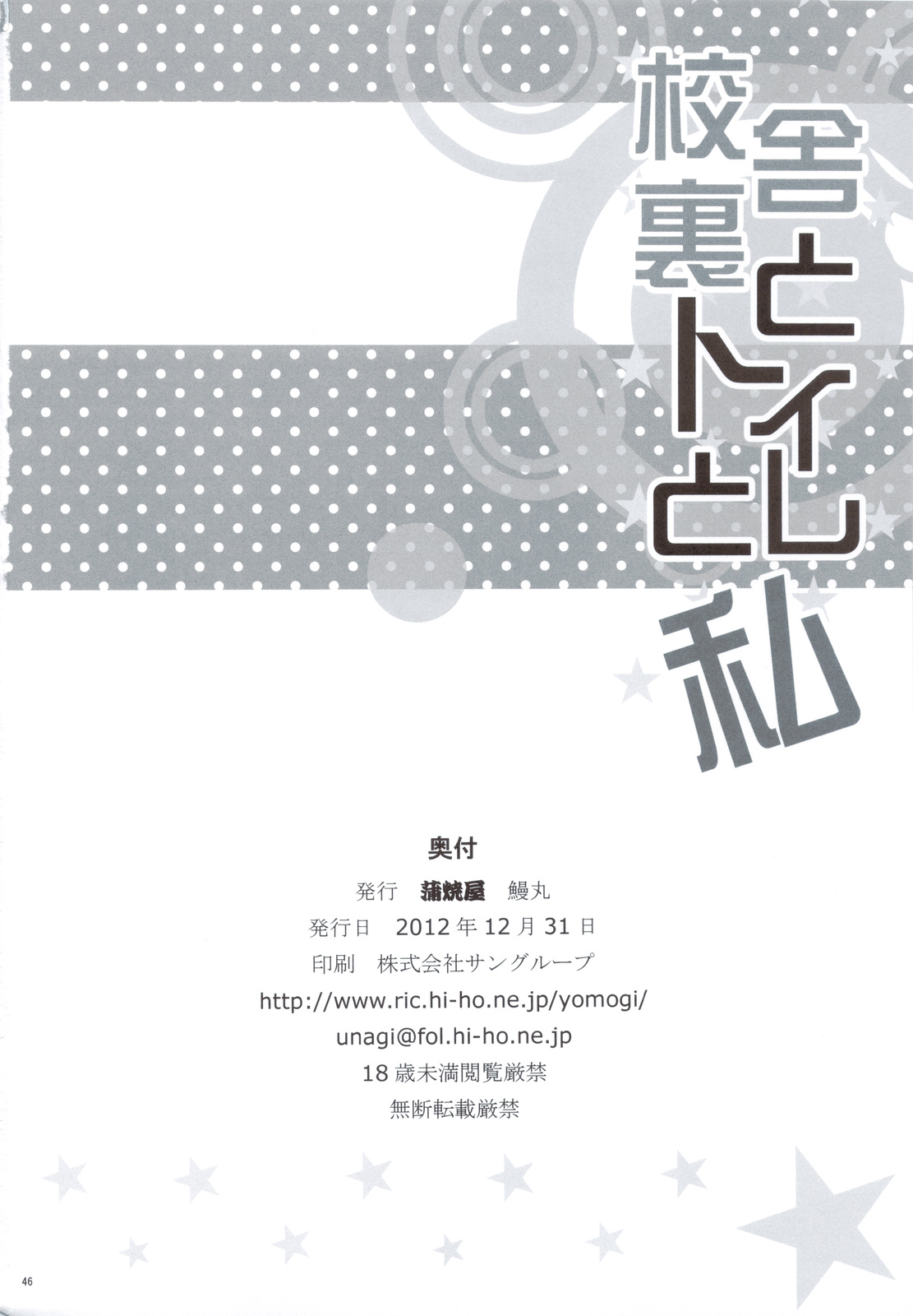 (C83) [Kabayakiya (Unagimaru)] Koushaura to Toilet to Watashi (C83) [蒲焼屋 (鰻丸)] 校舎裏とトイレと私