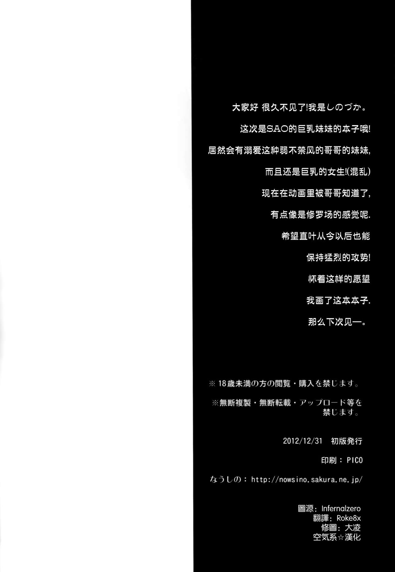 (C83) [Makuu Gundan (Shinozuka Atsuto)] Makuu Suguha Tsuushin (Sword Art Online) [Chinese] [空気系☆漢化] (C83) [魔空軍団 (しのづかあつと)] 魔空直葉通信 (ソードアート · オンライン) [中文翻譯]
