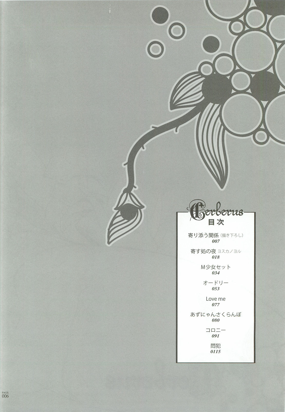 (C82) [PIGGSTAR (Nagoya Shachihachi)] Cerberus (Various) (C82) [PIGGSTAR (名古屋鯱八)] Cerberus (よろず)