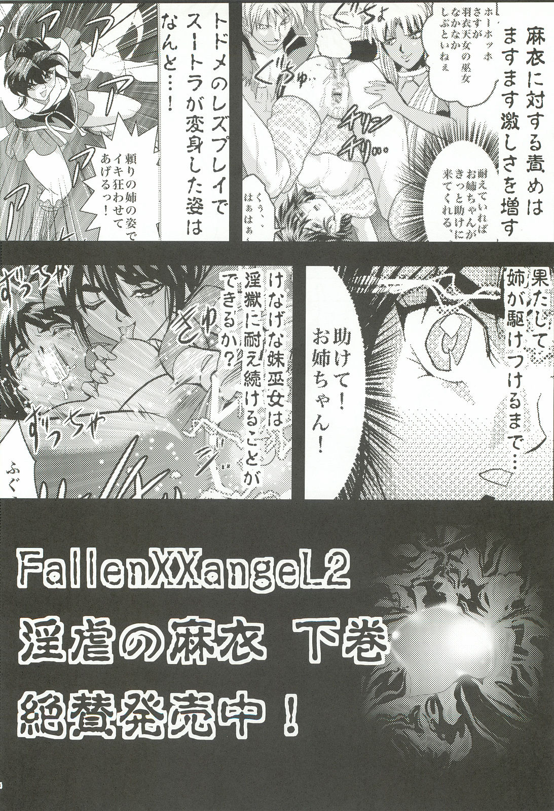 [Senbon Torii] FallenXXangeL 1 Ingyaku no Mai Joukan (Inju Seisen Twin Angels) [千本トリイ] FallenXXangeL1 淫虐の麻衣 上巻 (淫獣聖戦 ツインエンジェル)