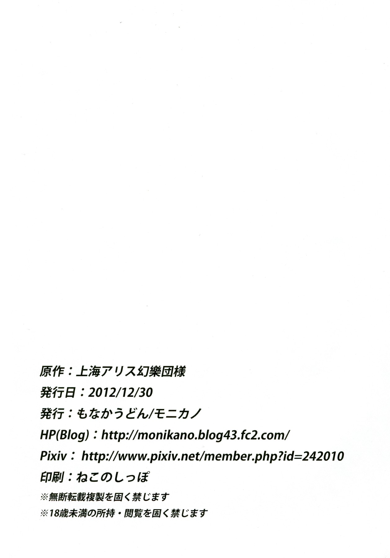 (C83) [Monaka Udon (Monikano)] Shameimaru Aya Kyousei Zecchou Souchi (Touhou Project) (C83) [もなかうどん (モニカノ)] 射命丸文強制絶頂装置 (東方Project)