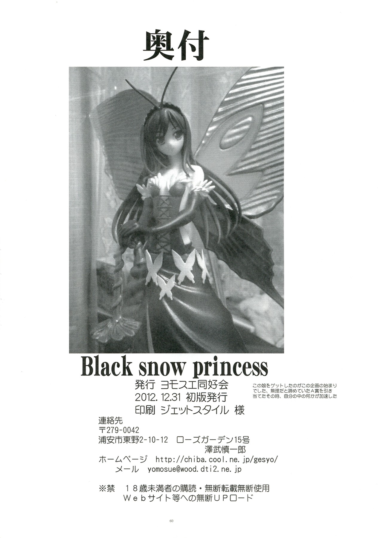 (C83) [Yomosue Doukoukai (Gesho Ichirou)] Black snow princess (Accel World) (C83) [ヨモスエ同好会 (げしょ一郎)] Black snow princess (アクセル・ワールド)