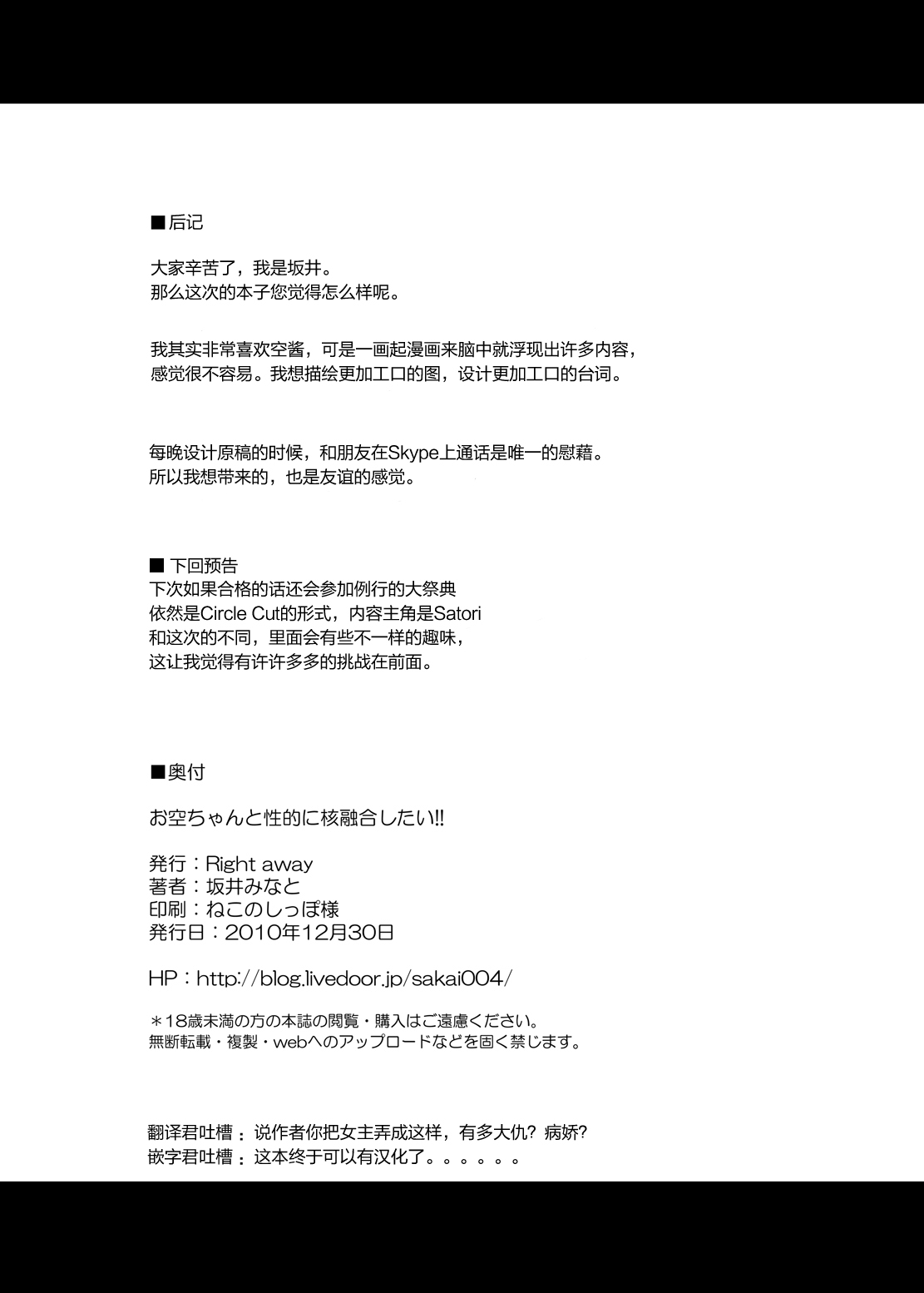 (C79) [Right away (Sakai Minato)] O Sora Chanto Seiteki ni Kakuyuugou shitai !! (Touhou Project) [Chinese] [无毒汉化组] (C79) [Right away (坂井みなと)] お空ちゃんと性的に核融合したい!! (東方Project) [中文翻譯]