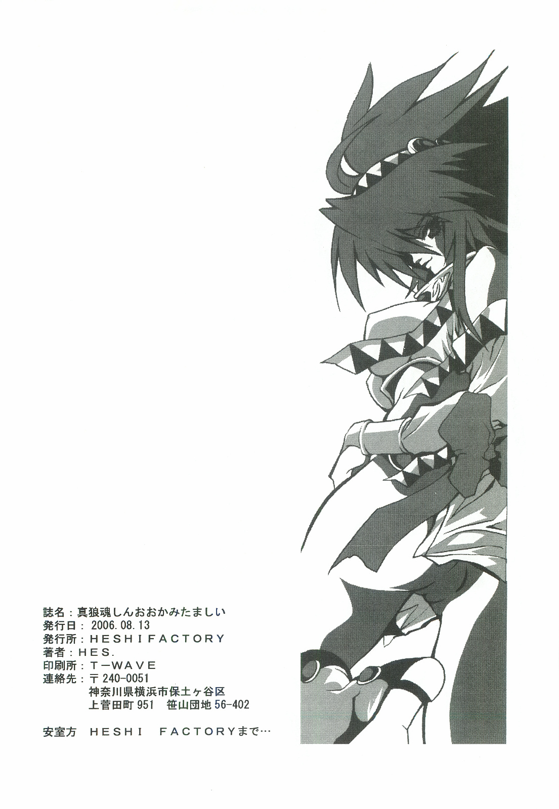 (C70) [HESHI FACTORY (HESHI)] Shin Ookami Tamashii (Valis: The Fantasm Soldier) (C70) [HESHI FACTORY (HESHI)] 真狼魂 (夢幻戦士ヴァリス)