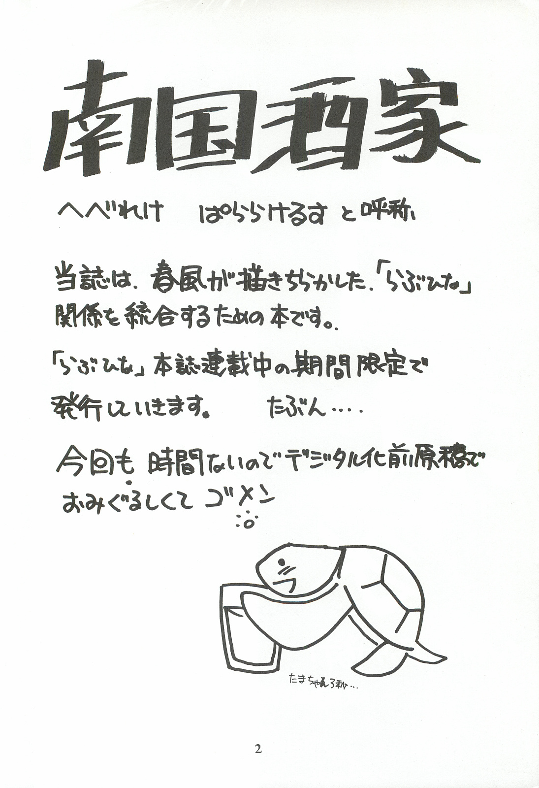 (C58) [Dennou Denpa Hatsureisho (Harukaze Koucha)] Nangoku Shuka (Love Hina) (C58) [電脳電波発令所 (春風紅茶)] 南国酒家 (ラブひな)