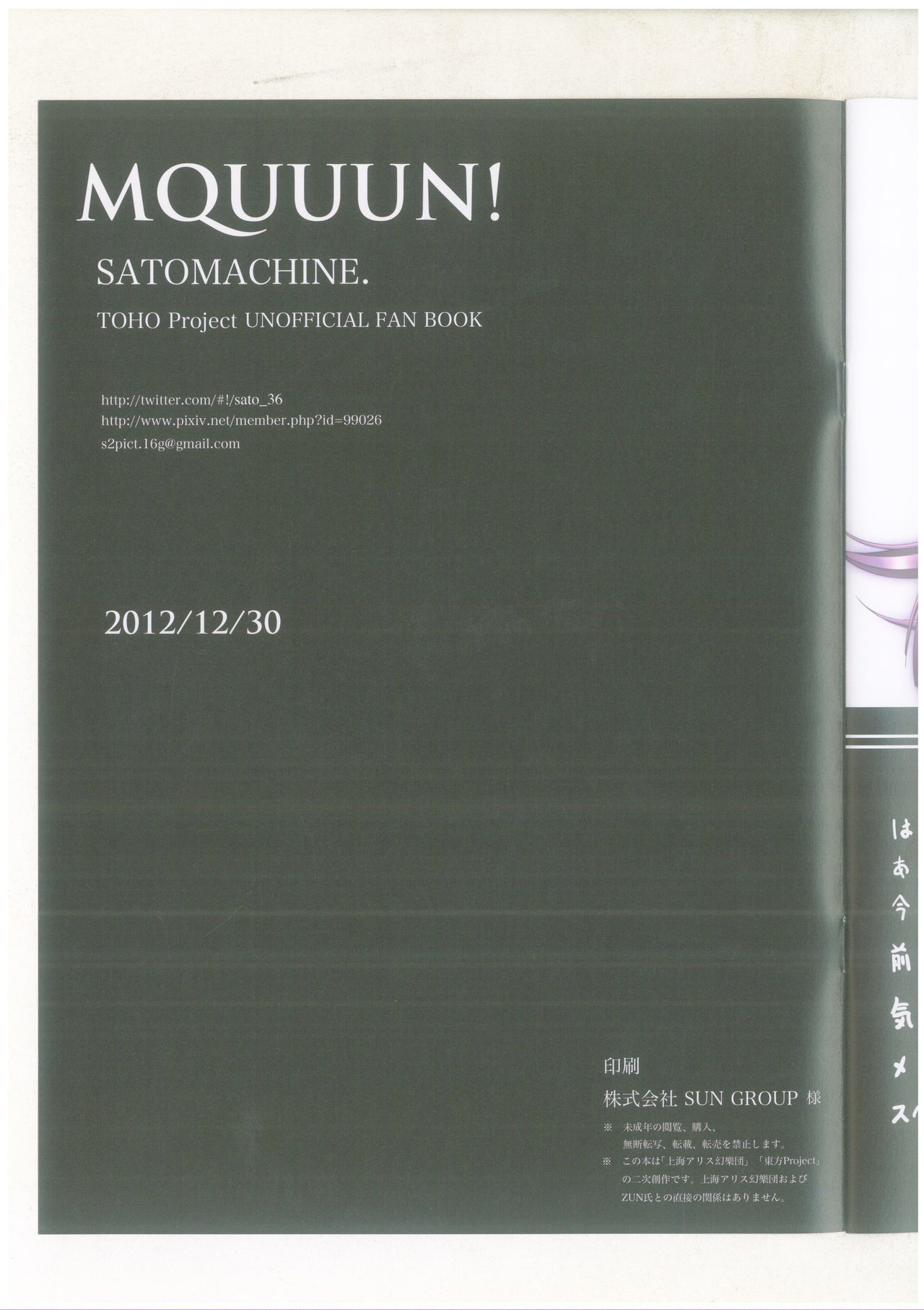 (C83) [satomachine. (Satou Samu)] MQUUUN! (Touhou Project) (C83) [satomachine. (佐藤36)] MQUUUN! (東方Project)