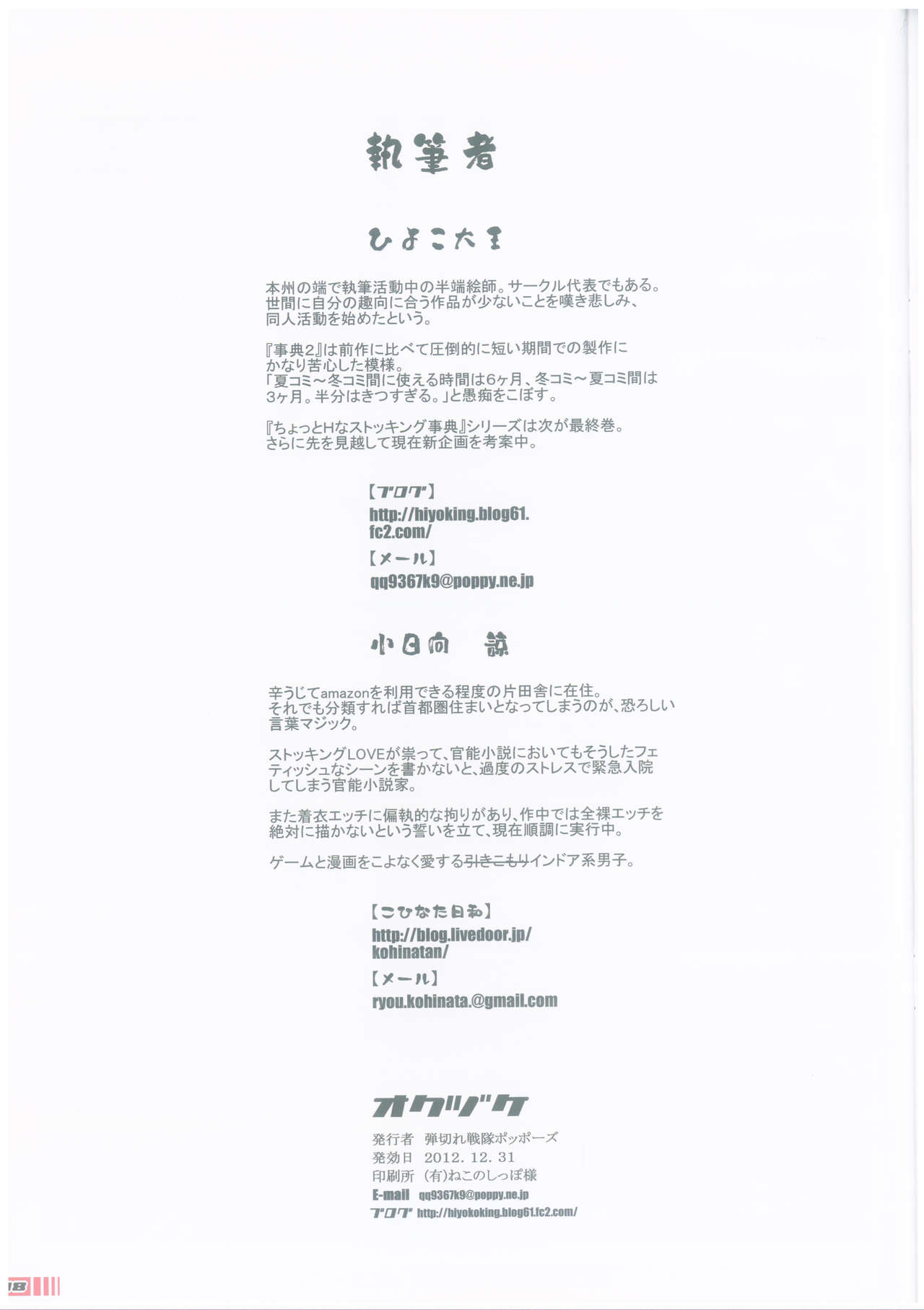 (C83) [Poppozu (Hiyoko Daiou, Kohinata Ryou)] Chotto H na Stocking Jiten 2 (C83) [ポッポーズ (ひよこ大王、小日向 諒)] ちょっとHなストッキング事典2