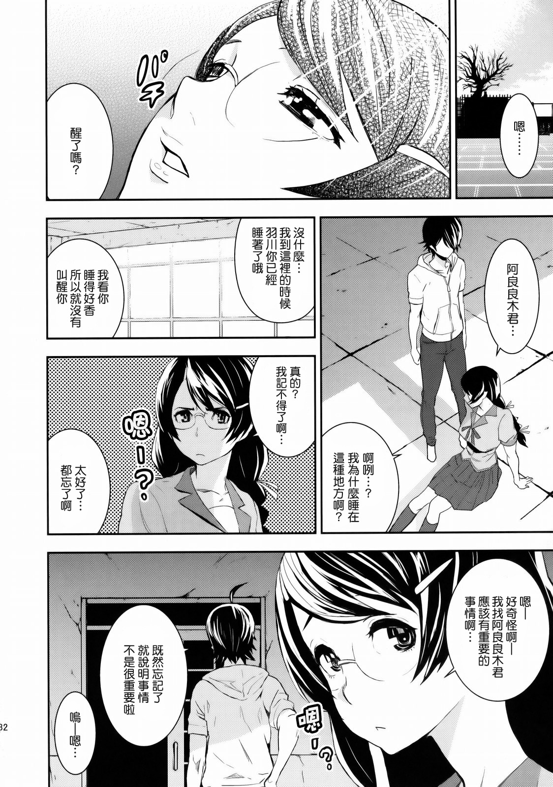 (C77) [Manga Super (Nekoi Mie)] Black & White (Bakemonogatari) [Chinese] [渣渣汉化组] (C77) [マンガスーパー (猫井ミィ)] Black＆White (化物語) [中文翻譯]
