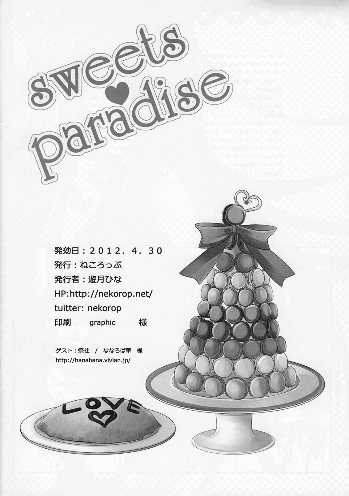 (COMIC1☆6) [Neko Rop (Yudzuki Hina)] Sweets Paradise (Inu x Boku SS) [Chinese] [脸肿汉化组] (COMIC1☆6) [ねころっぷ (遊月ひな)] Sweets Paradise (妖狐×僕SS) [中文翻譯]