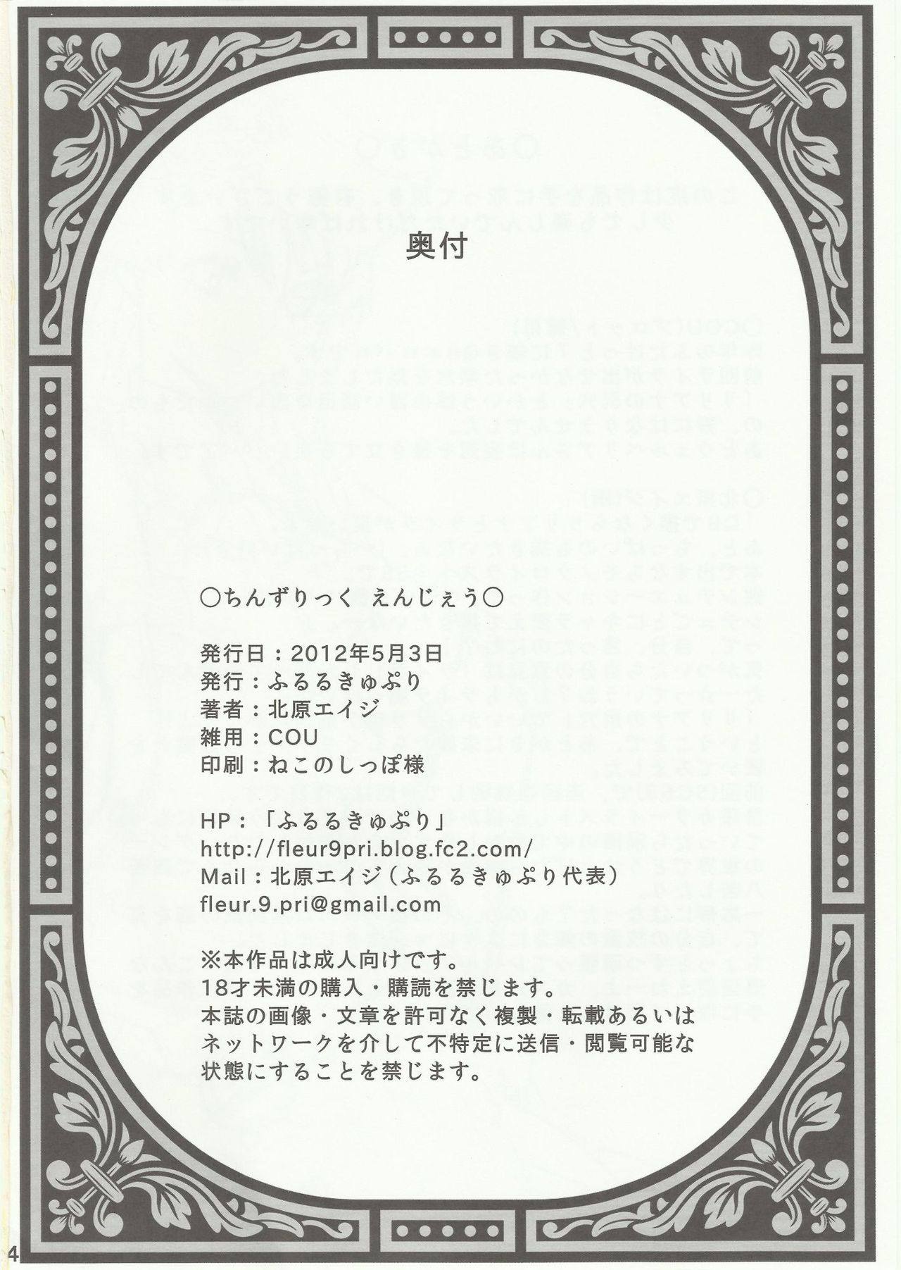 (Futaket 8) [Fleur 9 Pri (Kitahara Eiji)] Nephilim's Plumage Panic!! (Queen's Blade Rebellion) (ふたけっと8) [ふるるきゅぷり (北原エイジ)] ちんずりっくえんじぇう (クイーンズブレイド リベリオン)
