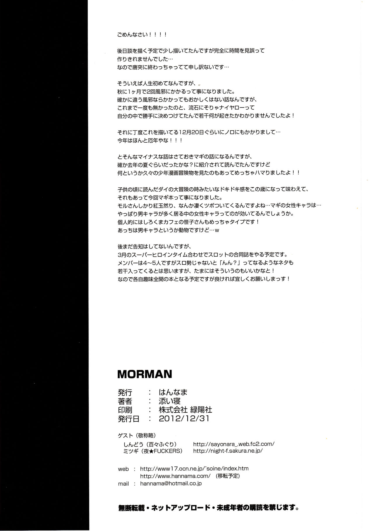 (C83) [Hannama (Soine)] MORMAN (Magi)  [Chinese] [脸肿汉化组] (C83) [はんなま (添い寝)] MORMAN (マギ) [中文翻譯]
