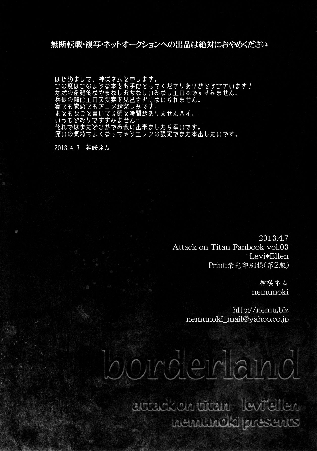 [Nemu no ki (Kanzaki Nemu)] borderland (Shingeki No Kyojin) [ネムノキ (神咲ネム)] borderland (進撃の巨人)