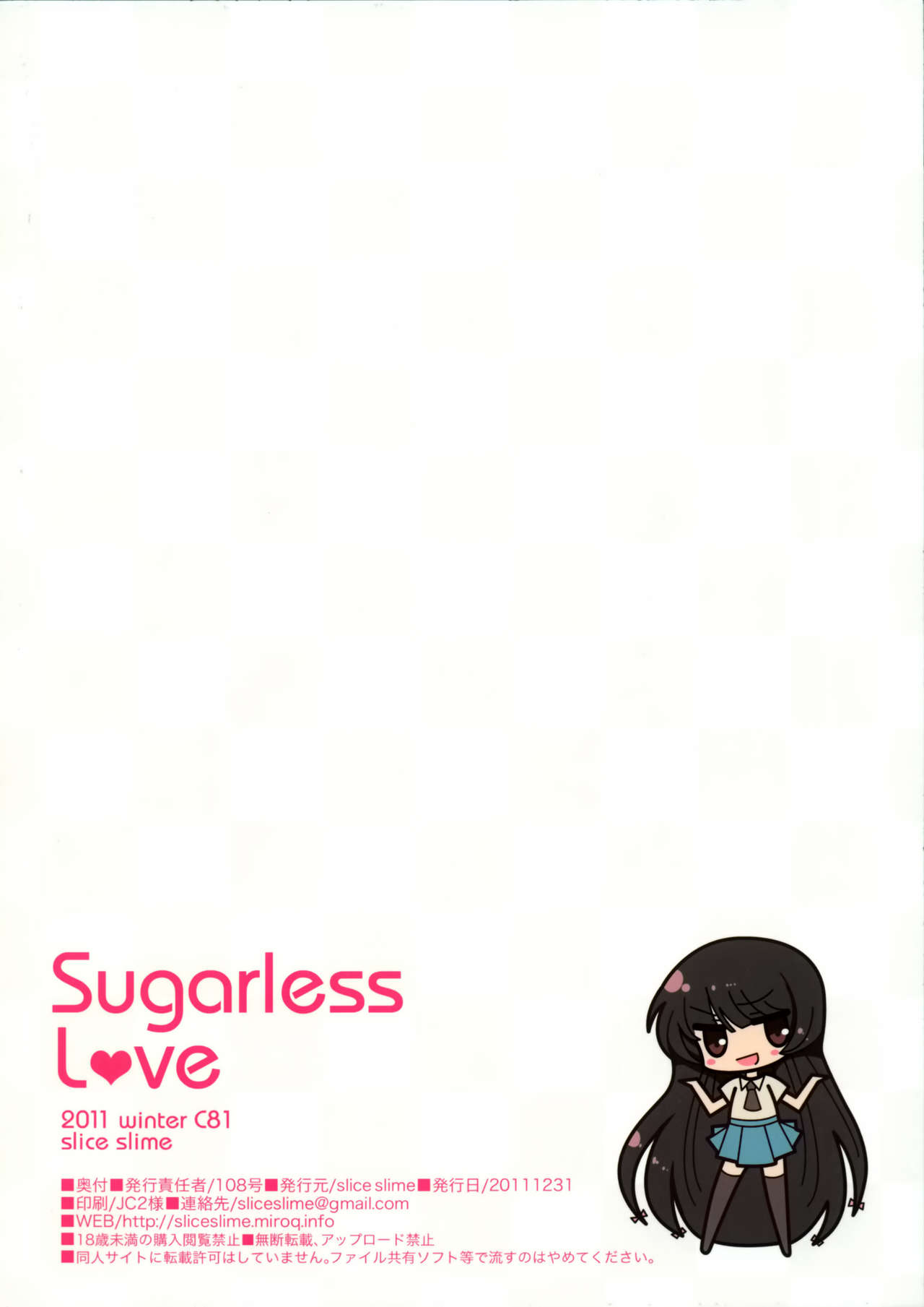 (C81) [slice slime (108 Gou)] Sugarless love (Boku wa Tomodachi ga Sukunai) [Chinese] [空気系★漢化] (C81) [slice slime (108号)] Sugarless love (僕は友達が少ない)  [中文翻譯]