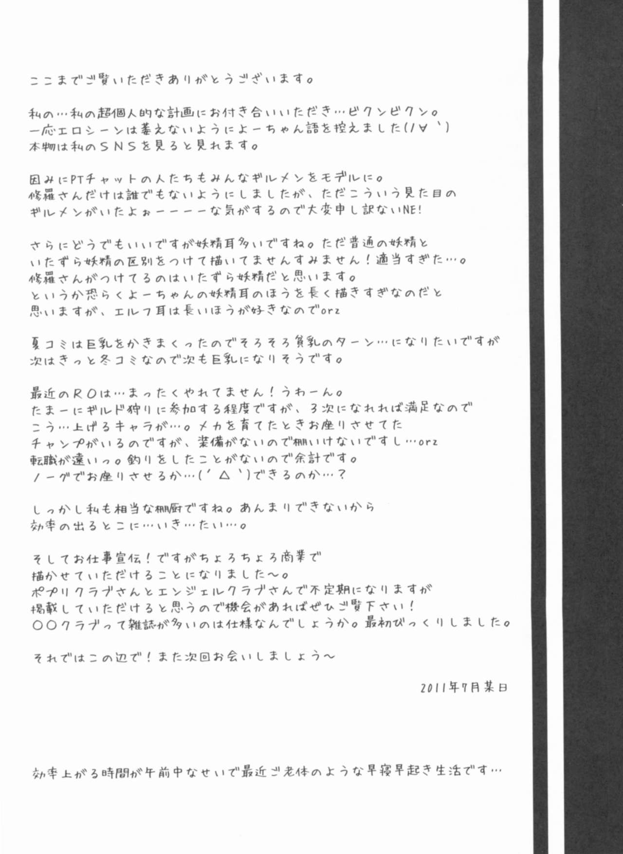 (C80) [ALMISM (Minatsuki Alumi)] Tanatos no Nukushimi (Ragnarok Online) (C80) [ALMISM(水月あるみ)] タナトスの温しみ (ラグナロクオンライン)