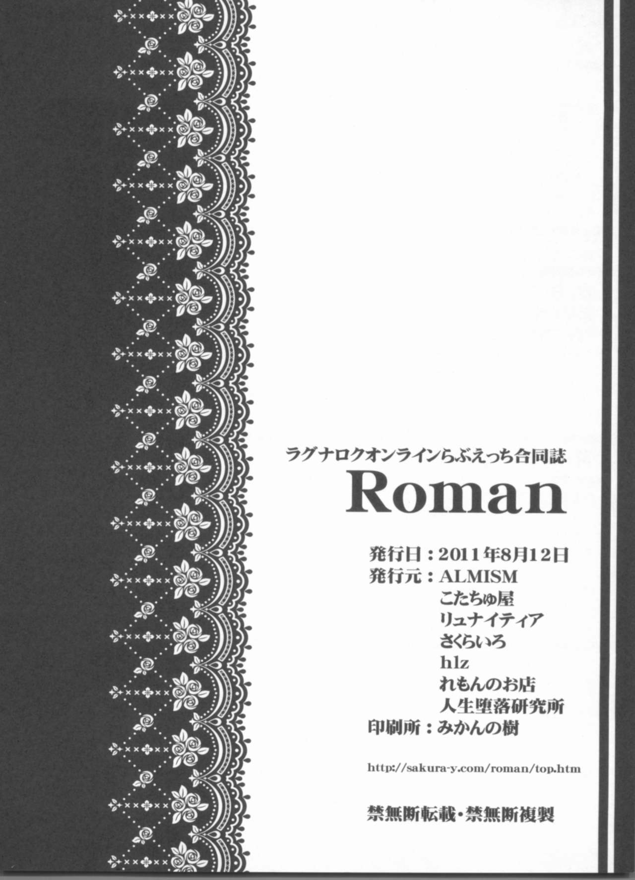 (C80) [ALMISM(Minatsuki Arumi),Ryuknigthia (Kiduki Erika),etc] Roman (Ragnarok Online) (C80) [ALMISM(水月あるみ),リュナイティア (季月えりか),他] Roman (ラグナロクオンライン)