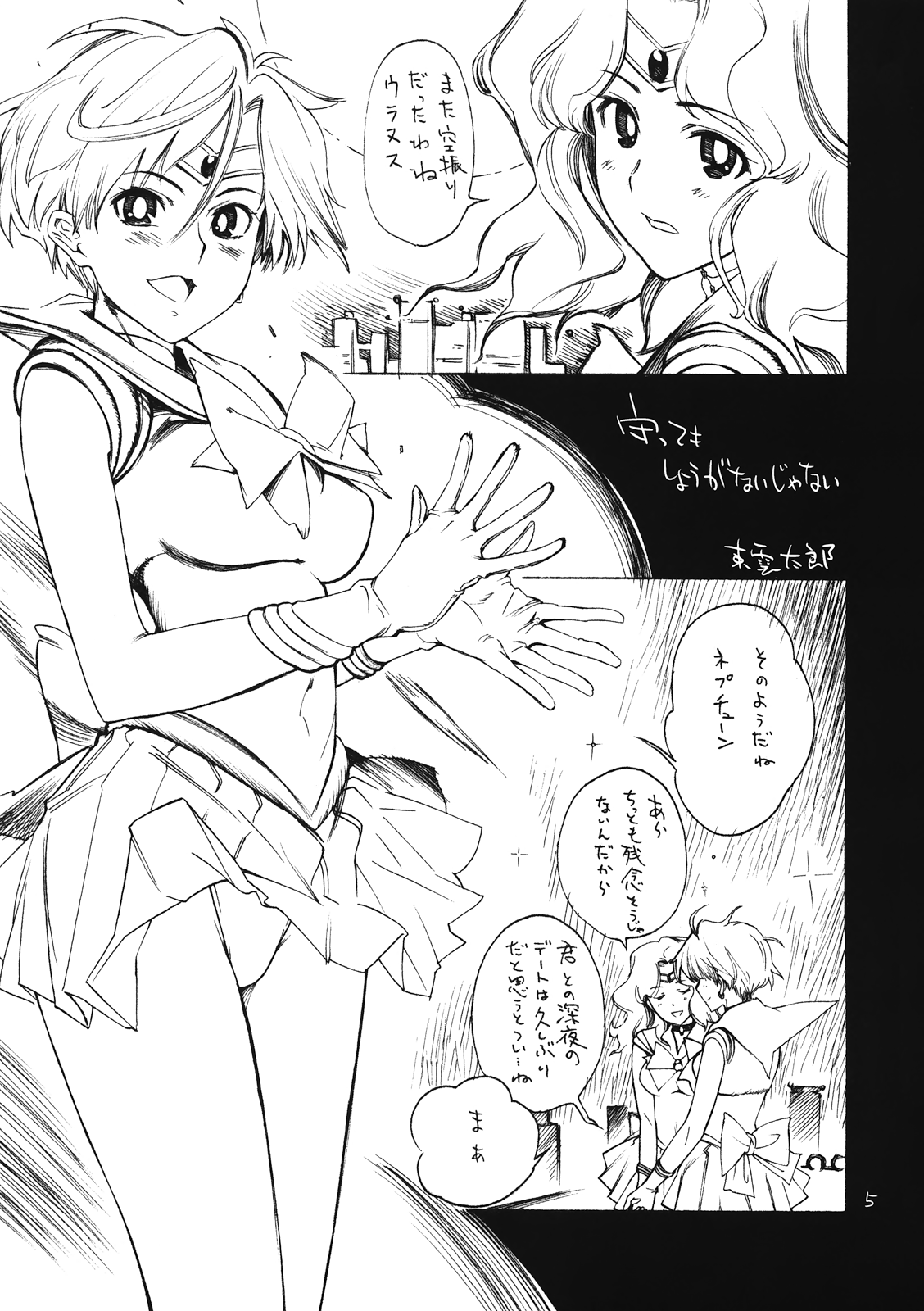 (C82) [Barbarossa (Shinonome Tarou)] Mamottemo Shouganaijanai (Bishoujo Senshi Sailor Moon) (C82) [バルバロッサ (東雲太郎)] 守ってもしょうがないじゃない (美少女戦士セーラームーン)