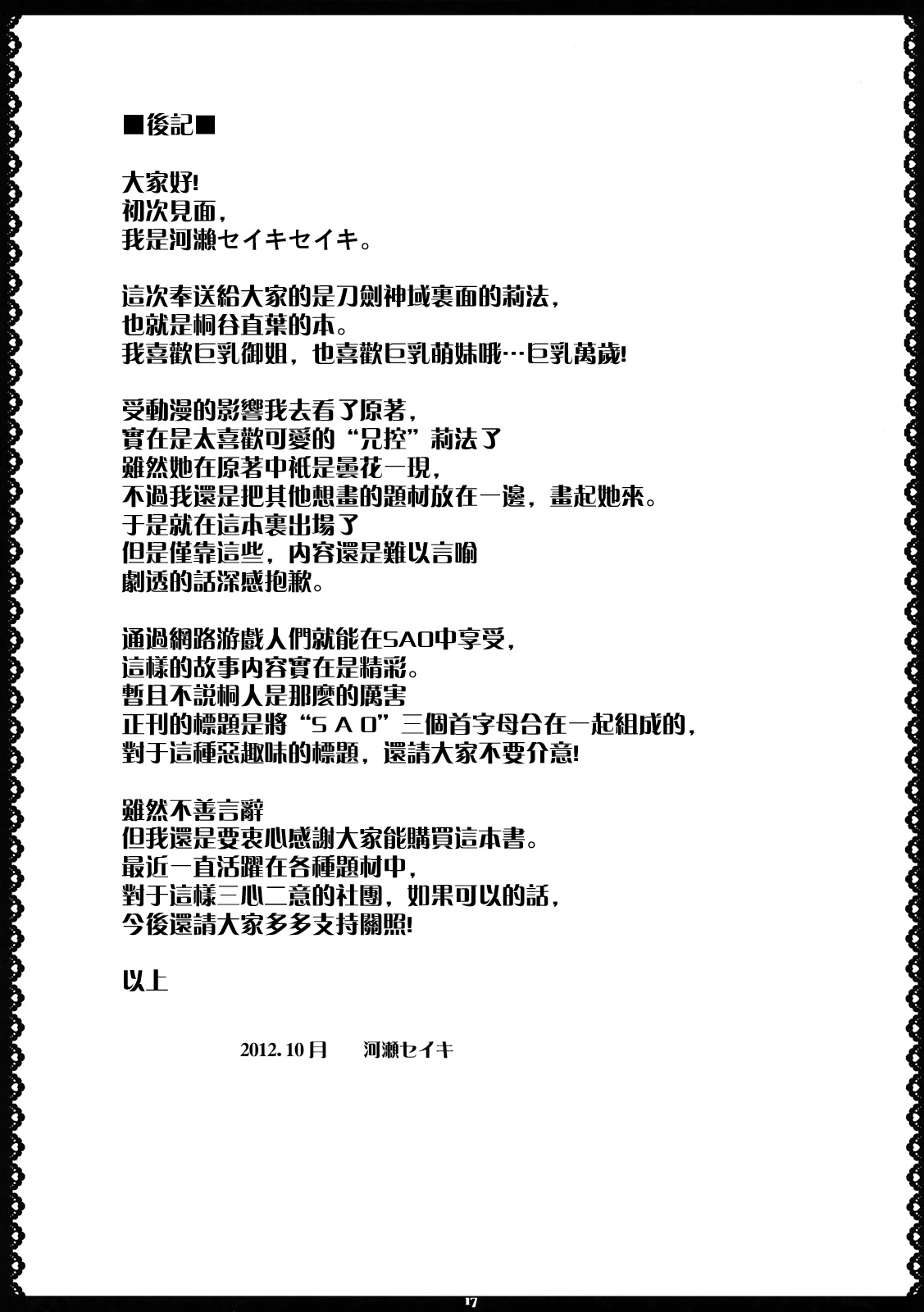 (SC57) [Primal Gym (Kawase Seiki)] Sister Affection Online (Sword Art Online) [Chinese] [空気系★漢化] (サンクリ57) [Primal Gym (河瀬セイキ)] Sister Affection Online (ソードアート・オンライン) [中文翻譯]
