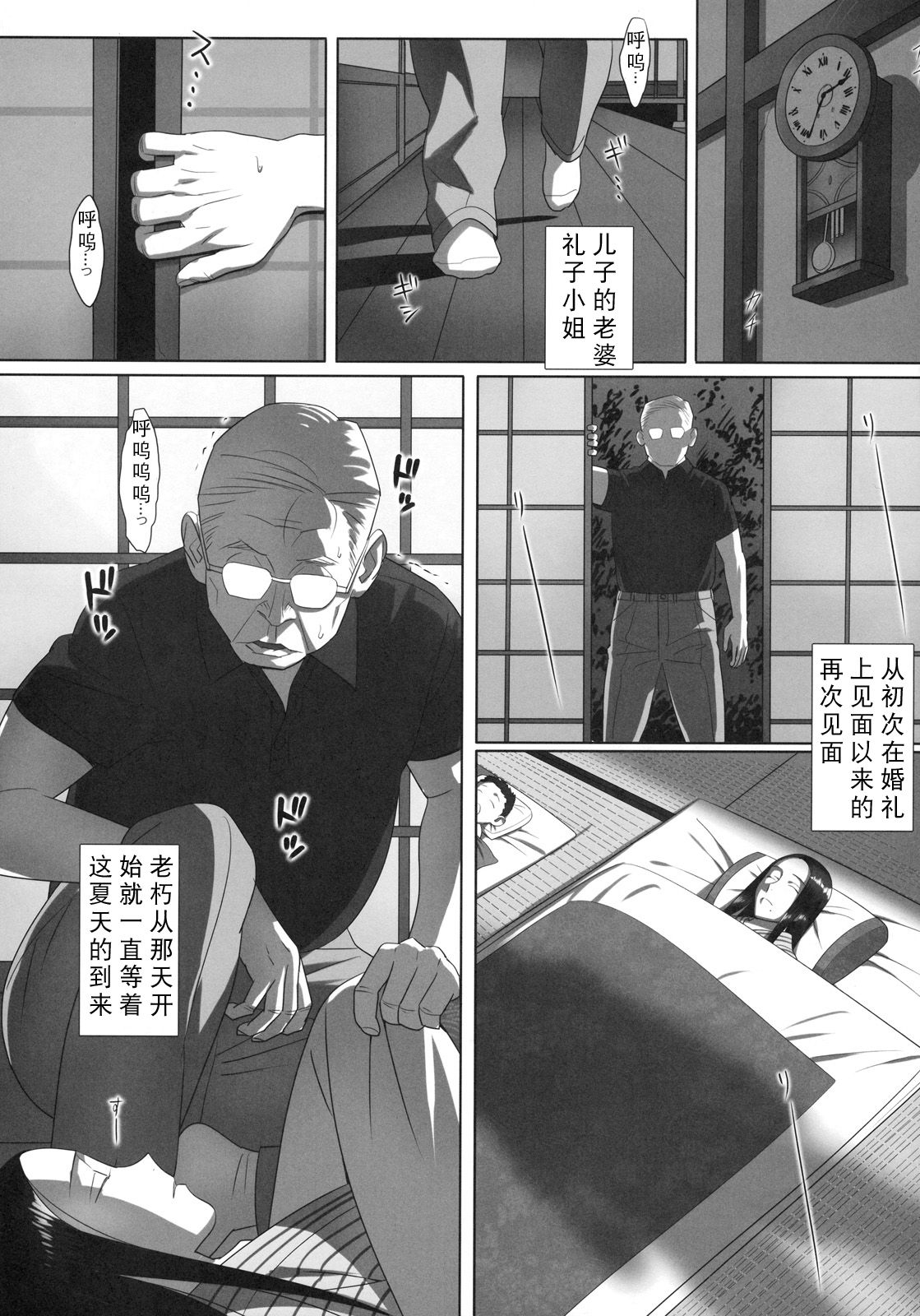 [Yukiyoshi Mamizu] Kisei (Shinzui Summer Ver. Vol. 2) [Chinese] [月之废墟汉化] [ゆきよし真水] 帰省 (真髄 SUMMER Ver. VOL. 2) [中文翻譯]