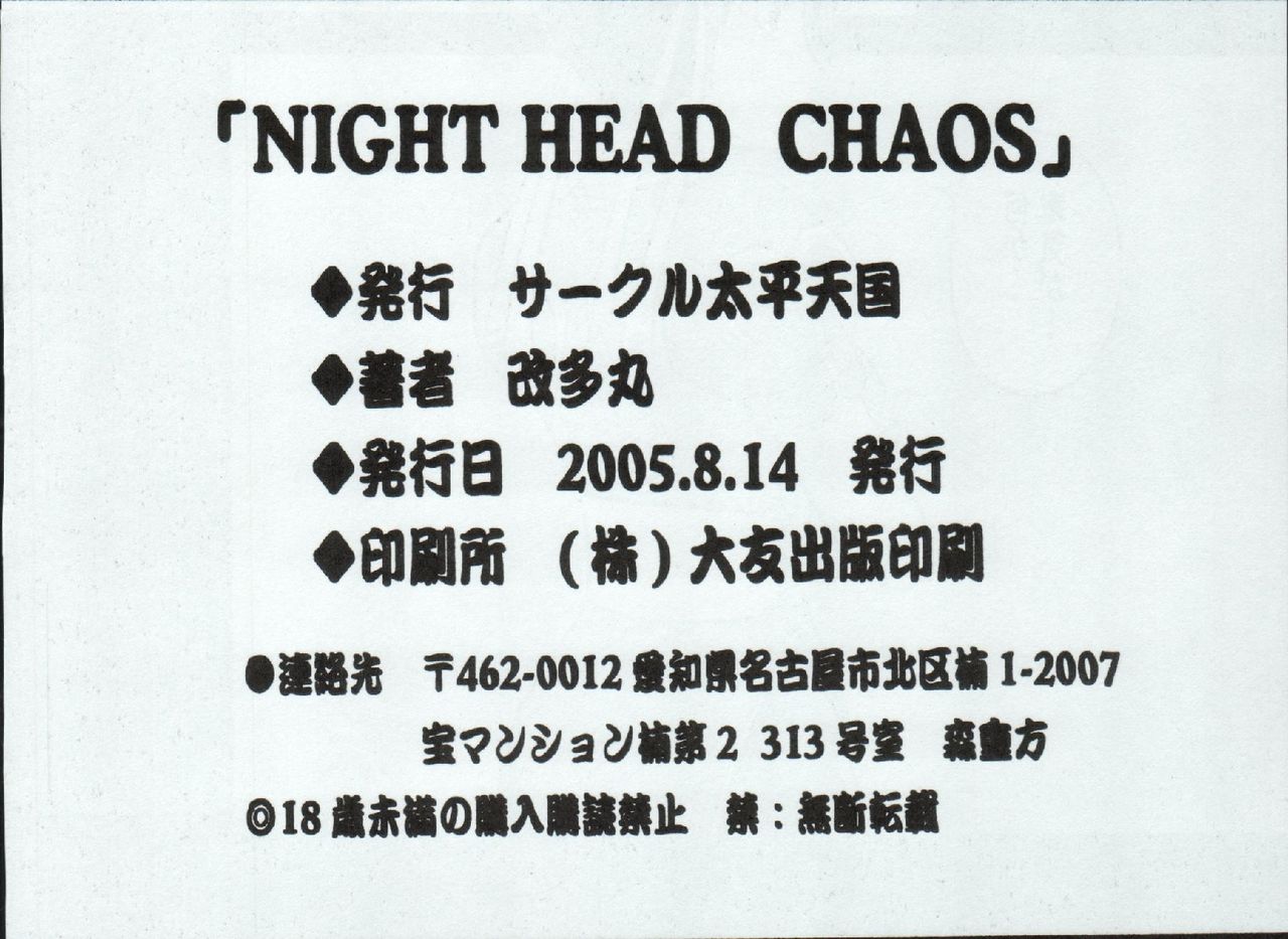 (C68) [Circle Taihei-Tengoku (Aratamaru)] Night Head Chaos (Capcom vs. SNK) (C68) [サークル太平天国 (改多丸)] Night Head Chaos (カプコン VS SNK)
