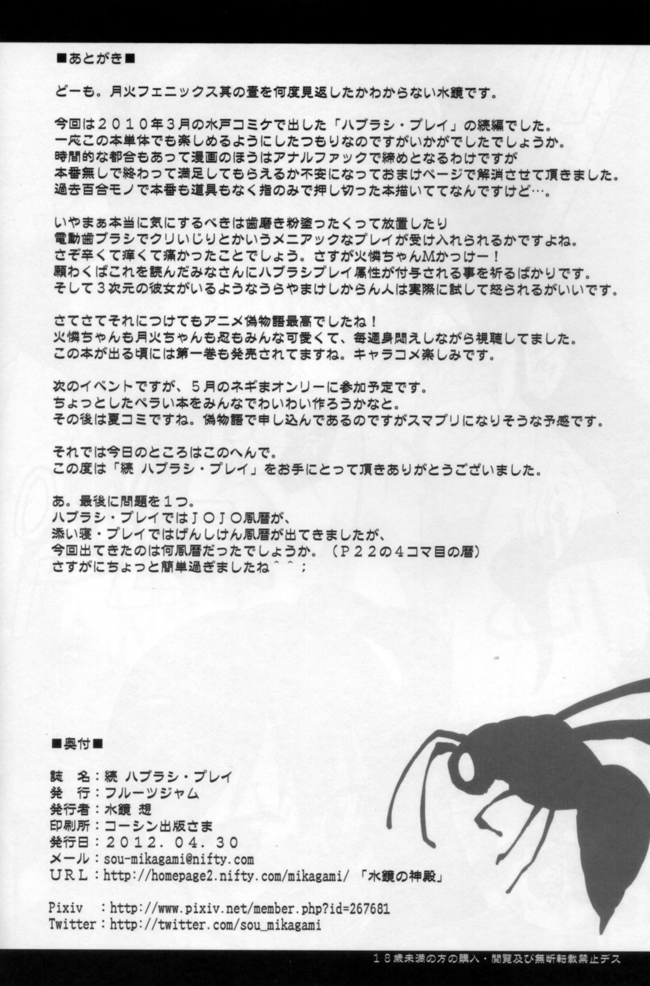 (COMIC1☆6) [FruitsJam (Mikagami Sou)] Zoku Haburashi Play (Bakemonogatari) (COMIC1☆6) [フルーツジャム (水鏡想)] 続 ハブラシ・プレイ (化物語)