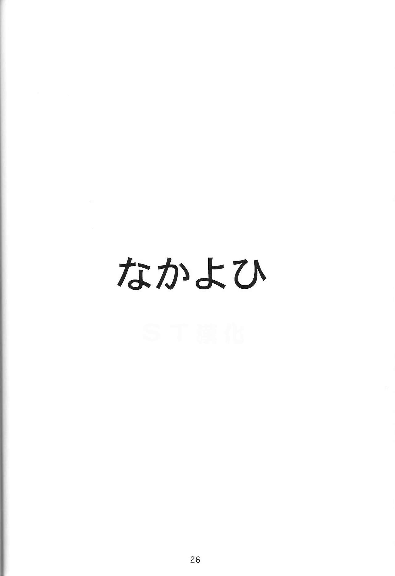 (C72) [Nakayohi (Izurumi)] Souna vol. 1 [Chinese] [ＳＴ漢化] (C72) [なかよひ (いづるみ)] 蒼那 vol.1 [中文翻譯]