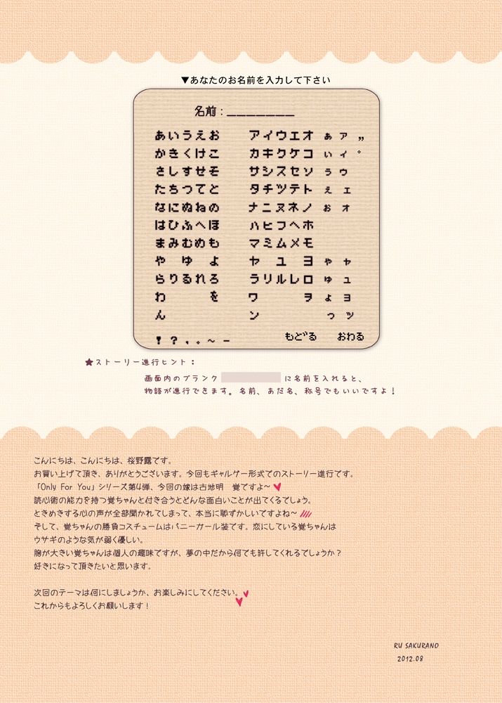 (C82) [Wish +Kibou no Tsubasa+ (Sakurano Ru)] Only for You -Komeiji Satori- (Touhou Project) (C82) [Wish +希冀之翼+ (櫻野露)] オンリー for You -古明地 さとり- (東方Project)