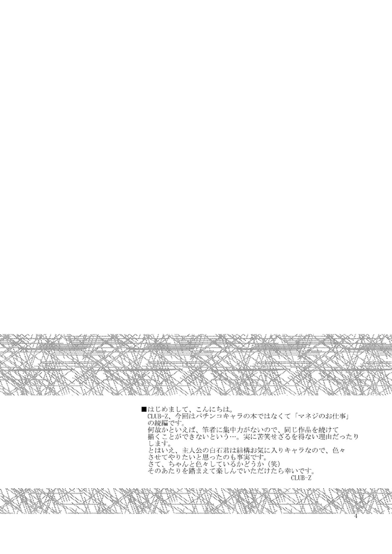 (C80) [CLUB-Z (Hinata Yagaki)] Manage no Oshigoto 2 (C80) [CLUB-Z (日向野牙樹)] マネジのお仕事2