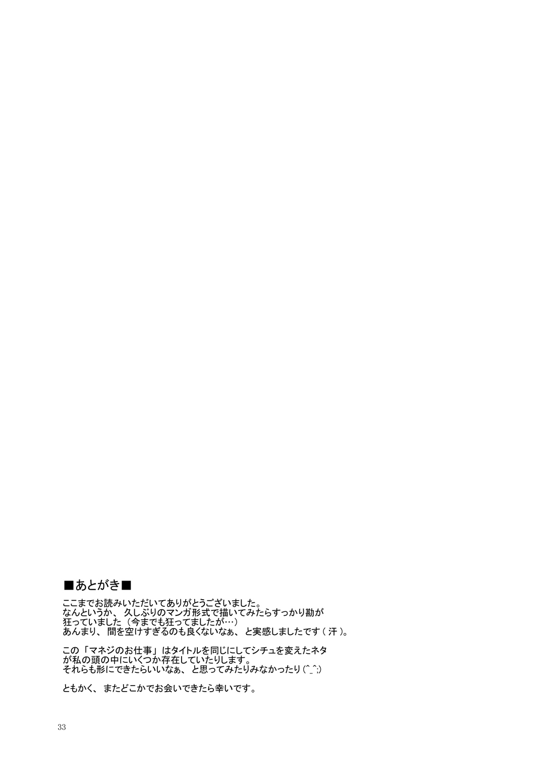(C76) [CLUB-Z (Hinata Yagaki)] Manage no Oshigoto (C76) [CLUB-Z (日向野牙樹)] マネジのお仕事