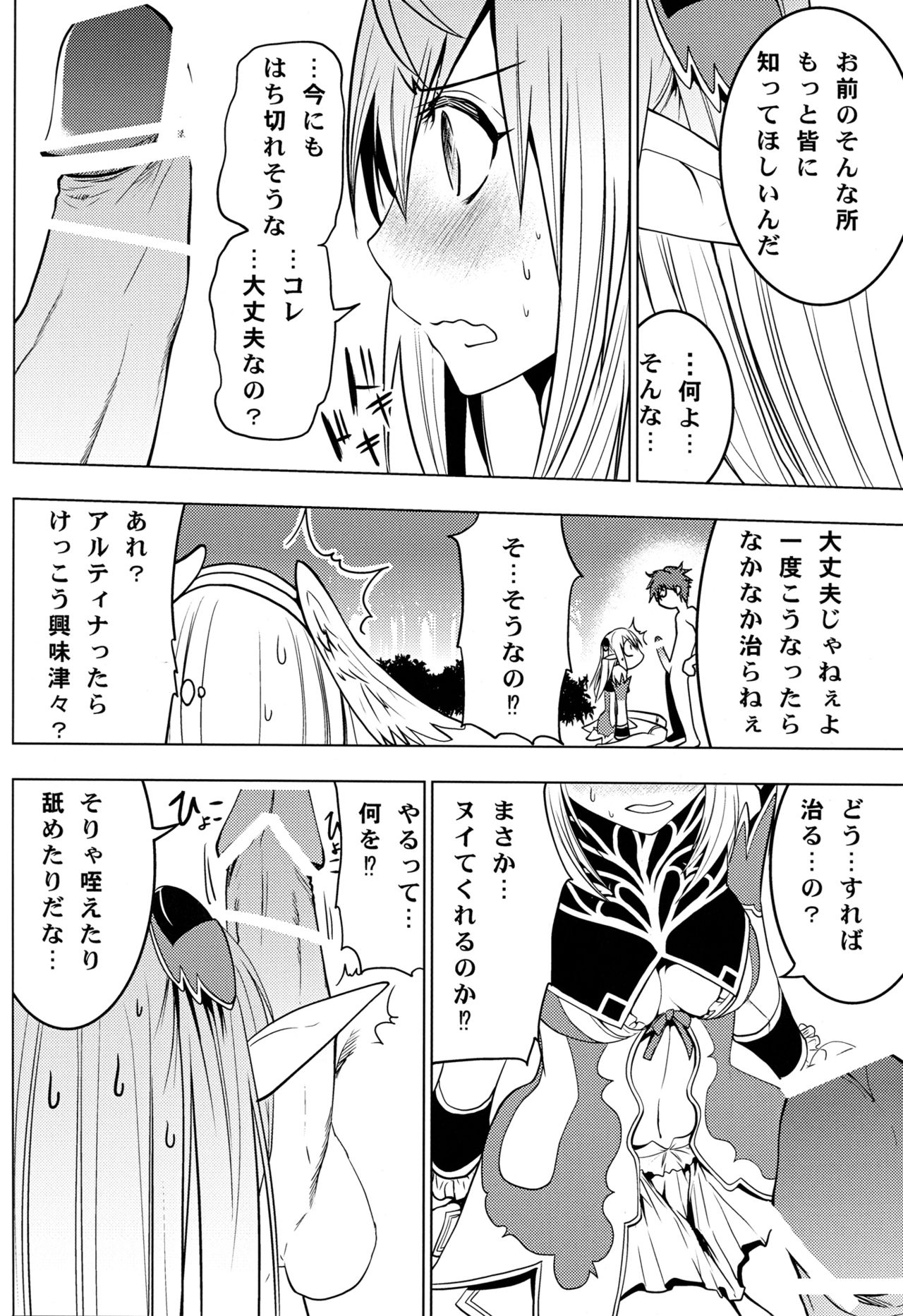 (COMIC1☆6) [Donzoko Kashiwa Meshi (Mask the J)] Altina Weapon (Shining Blade) (COMIC1☆6) [どん底かしわめし (マスクザJ)] アルティナ・ウェポン (シャイニング・ブレイド)