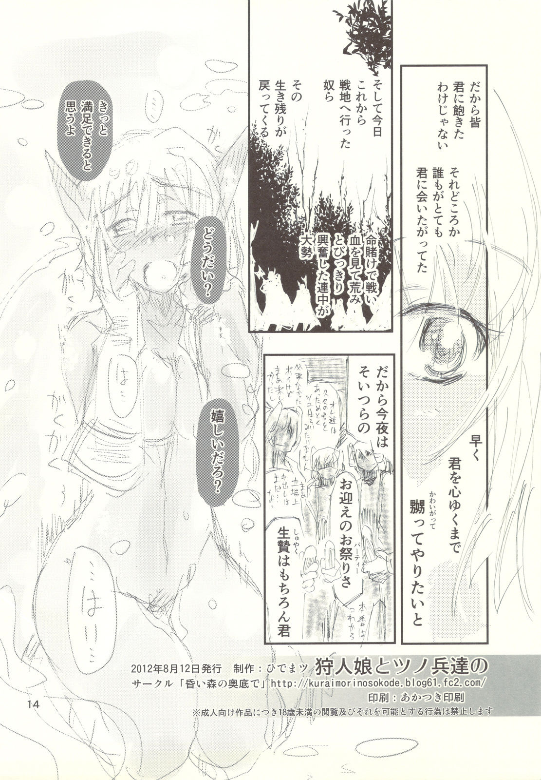 (C82) [Kurai Mori no Soko de (Hidematsu)] Kariudo Musume to Tsuno Hei-tachi no (C82) [昏い森の奥底で (ひでまツ)] 狩人娘とツノ兵達の