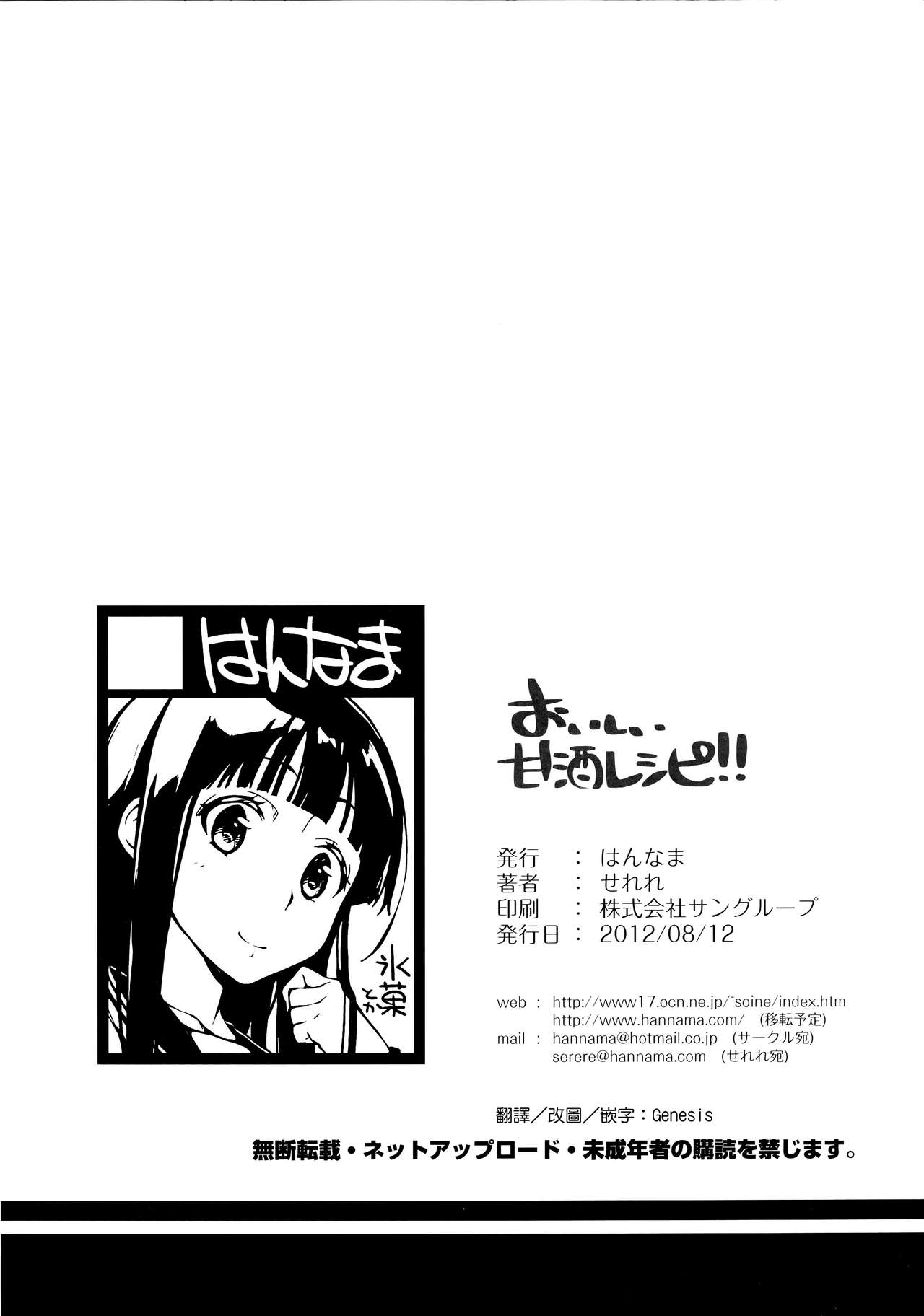 (C82) [Hannama (Inato Serere)] Oishii Amazake Recipe!! (Hyouka) [Chinese] [Genesis漢化] (C82) [はんなま (稲戸せれれ)] おいしい甘酒レシピ!! (氷菓) [中文翻譯]