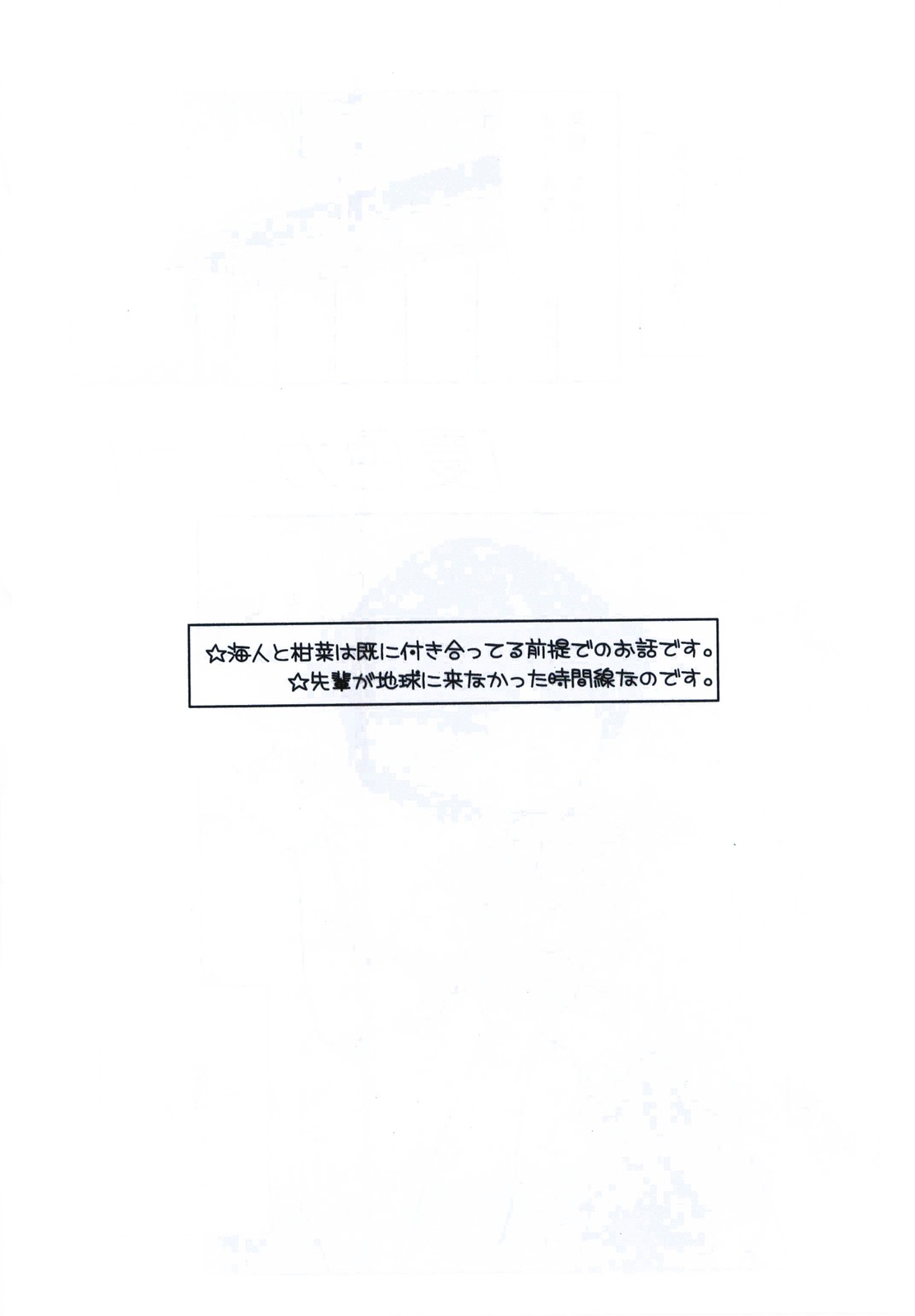 (SC56) [GUST (Harukaze Soyogu)] Natsuiro Kanna (Ano Natsu de Matteru) (サンクリ56) [GUST (春風ソヨグ)] 夏色カンナ (あの夏で待ってる)