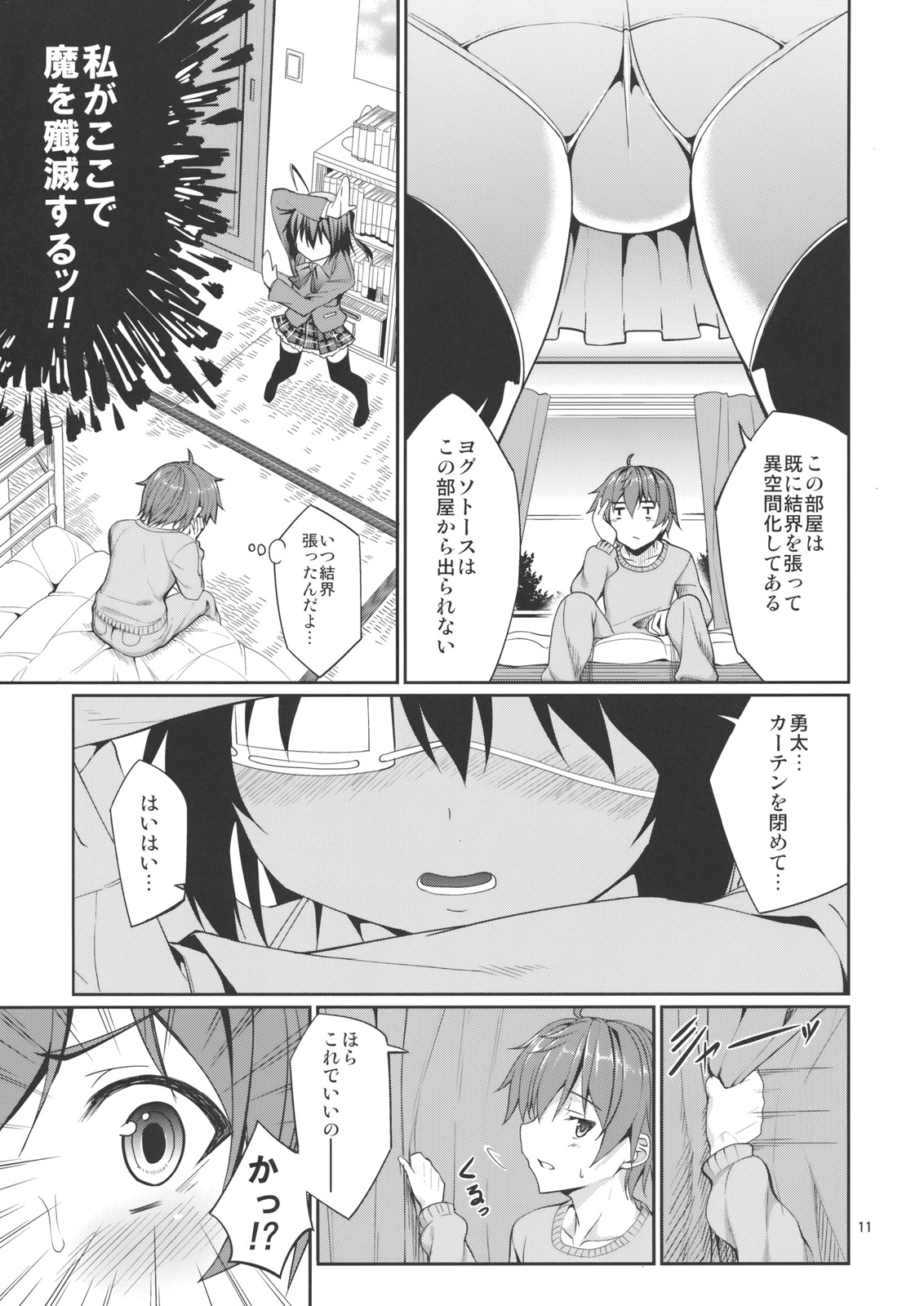 (C83) [Coffee Maker (TEL)] Rikka to Shokushu to Mousou Settei! (Chuunibyou Demo Koi ga Shitai!) (C83) [こーひーめーかー (TEL)] 六花と触手と妄想設定！ (中二病でも恋がしたい！)