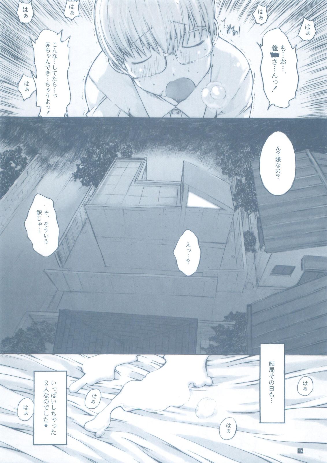 (C83) [Kino Manga Sekkeishitsu (Kino Hitoshi)] Onee-san to Boku. OMAKEOMATOME (C83) [鬼ノ漫画設計室 (鬼ノ仁)] お義姉さんと僕。 OMAKEOMATOME