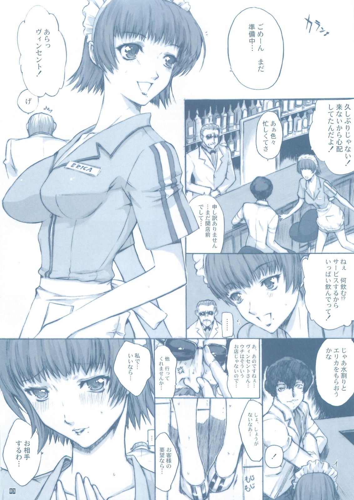 (C81) [Kino Manga Sekkeishitsu (Kino Hitoshi)] VINCENT LOVER. 2 (Catherine) (C81) [鬼ノ漫画設計室 (鬼ノ仁)] VINCENT LOVER. 2 (キャサリン)
