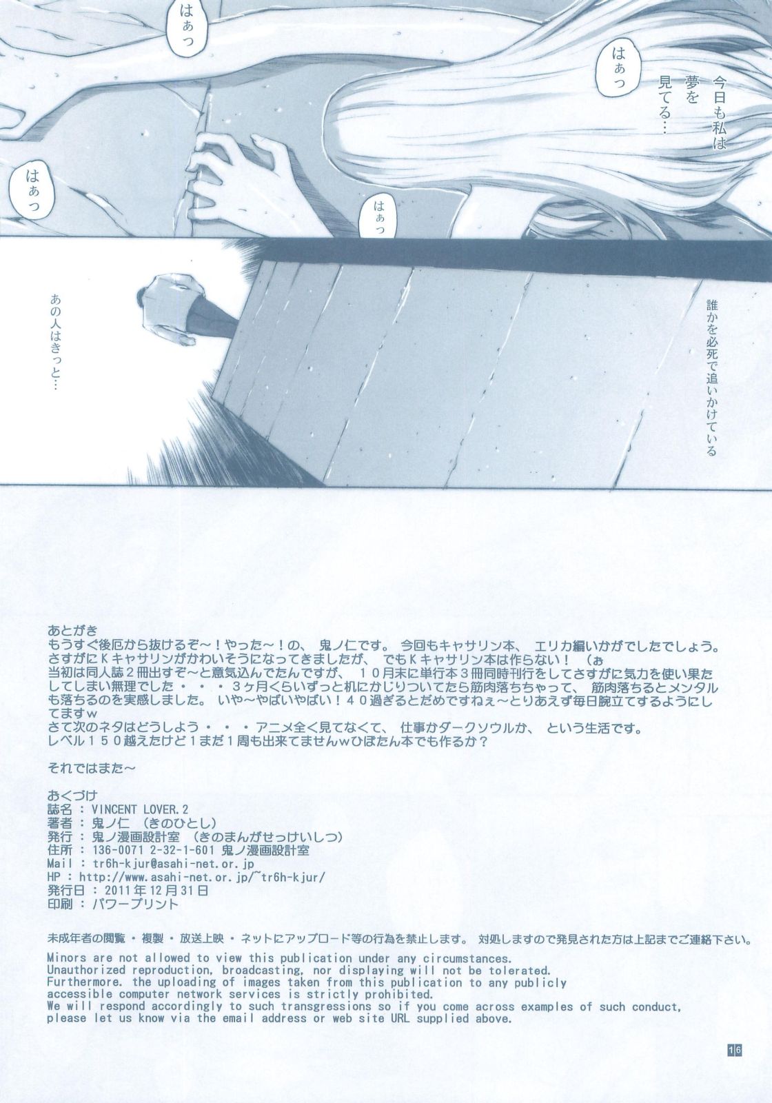 (C81) [Kino Manga Sekkeishitsu (Kino Hitoshi)] VINCENT LOVER. 2 (Catherine) (C81) [鬼ノ漫画設計室 (鬼ノ仁)] VINCENT LOVER. 2 (キャサリン)