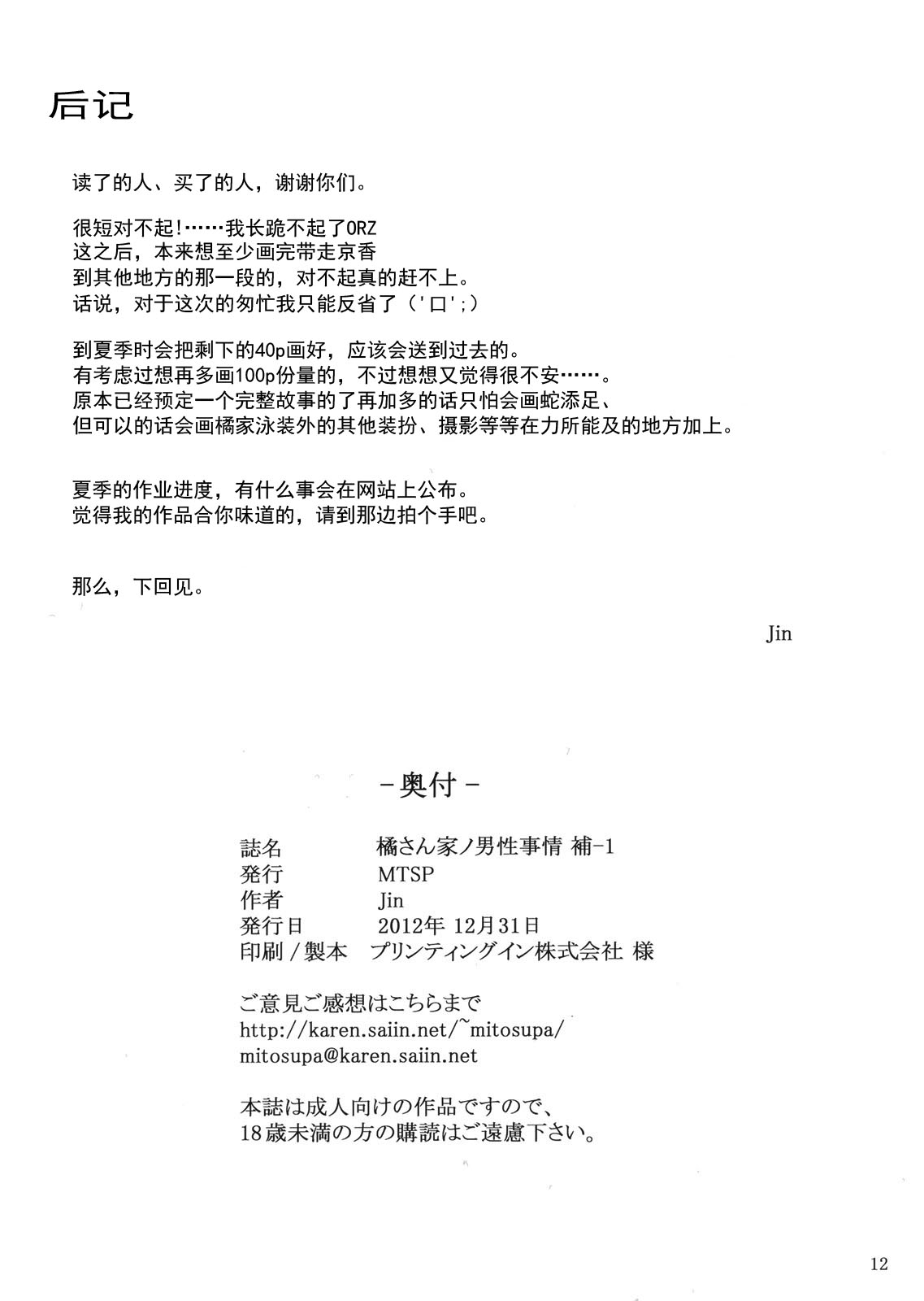 (C83) [MTSP (Jin)] Tachibana-san-chi no Dansei Jijou Ho - 1 [Chinese] {天月NTR} (C83) [MTSP (Jin)] 橘さん家ノ男性事情 補-1 [中文翻譯]